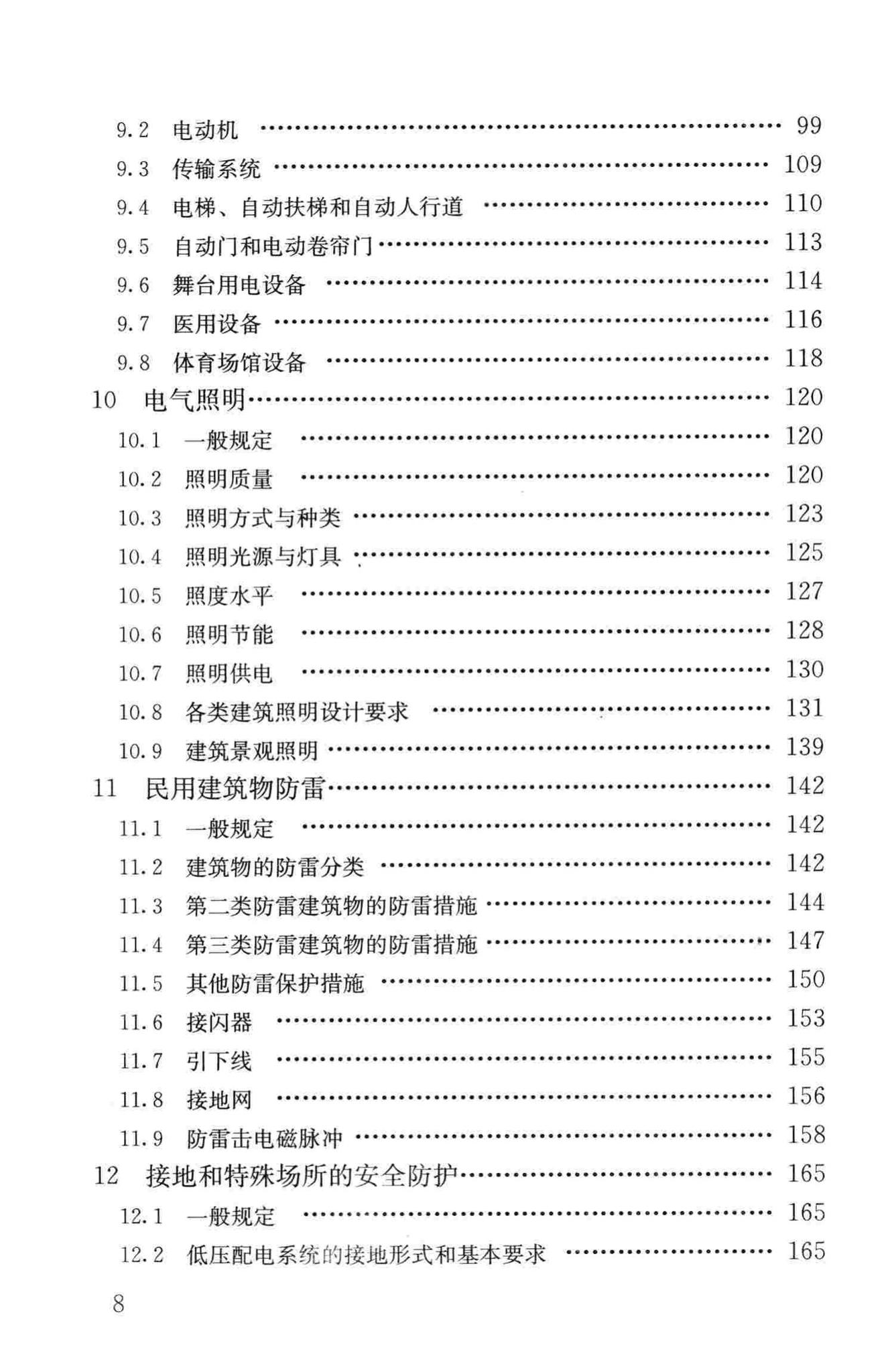 JGJ16-2008--民用建筑电气设计规范