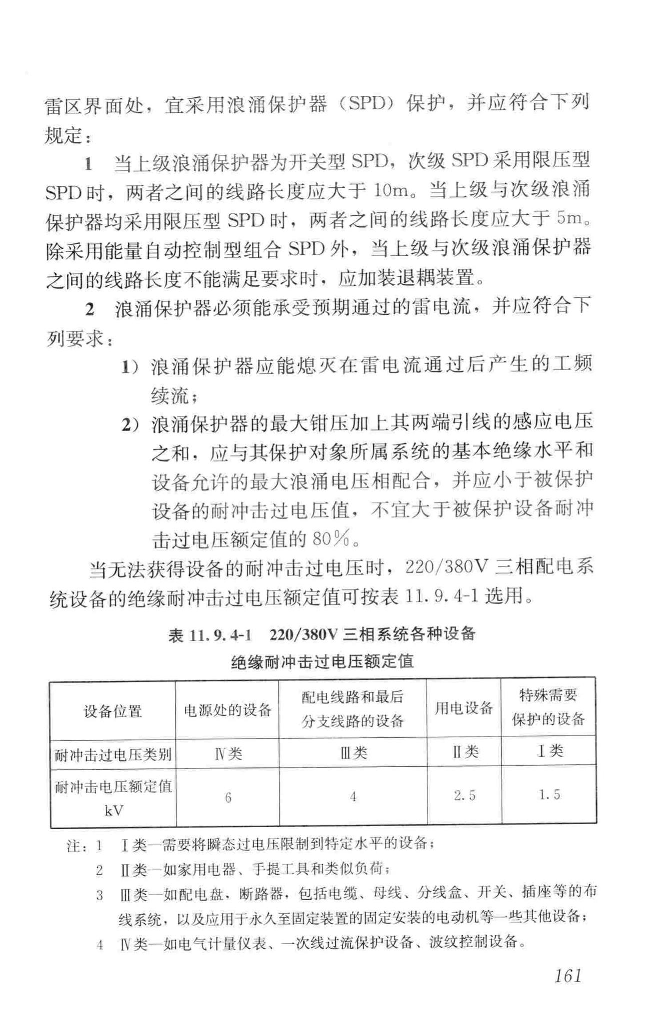 JGJ16-2008--民用建筑电气设计规范