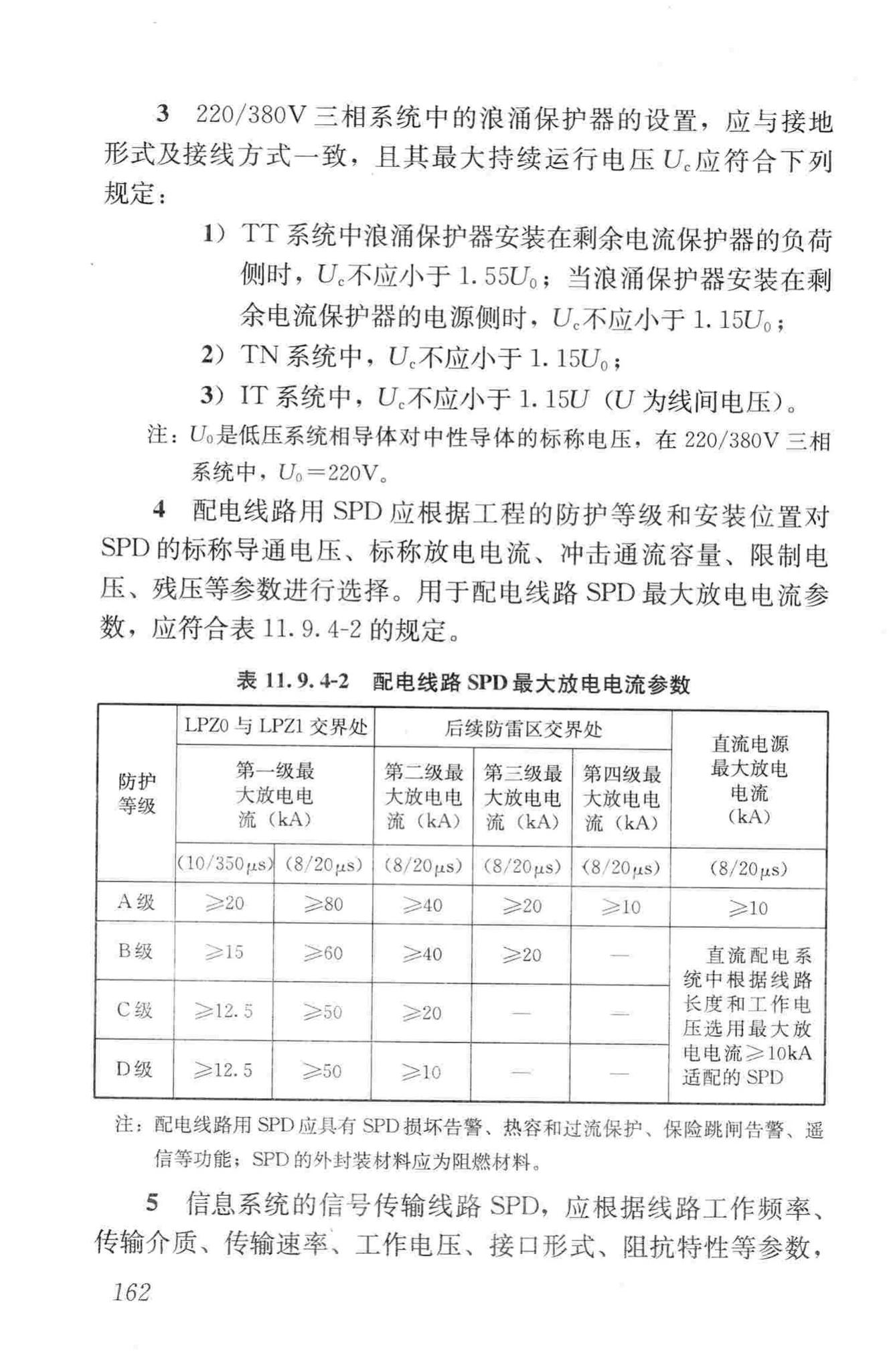 JGJ16-2008--民用建筑电气设计规范