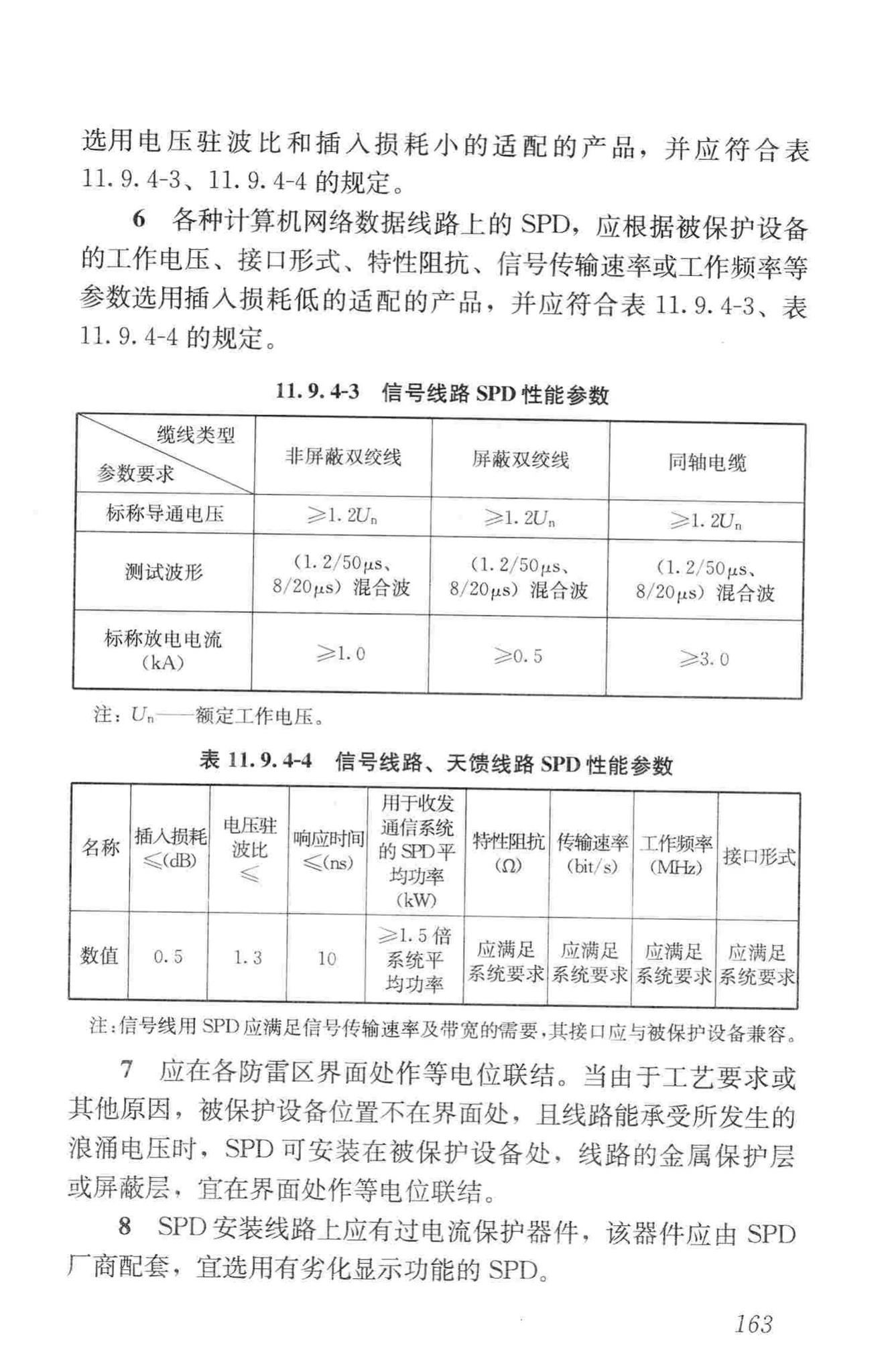 JGJ16-2008--民用建筑电气设计规范