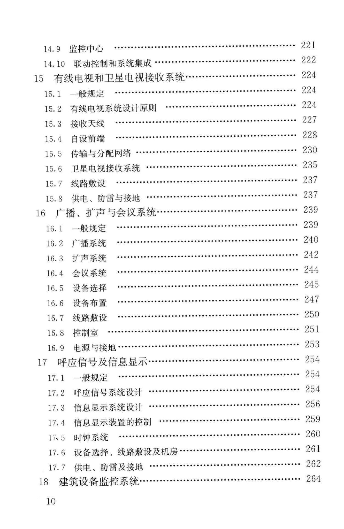 JGJ16-2008--民用建筑电气设计规范