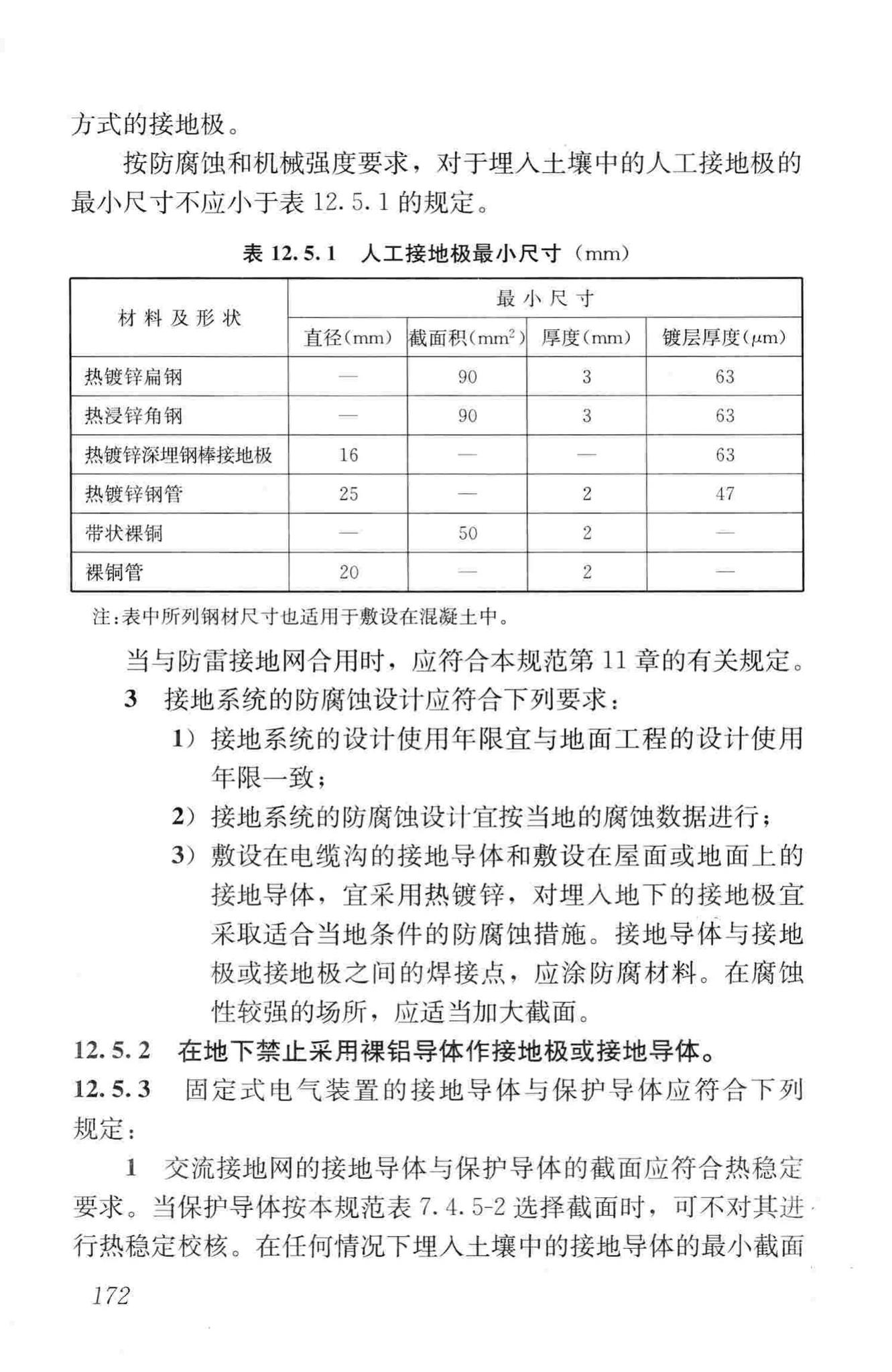 JGJ16-2008--民用建筑电气设计规范