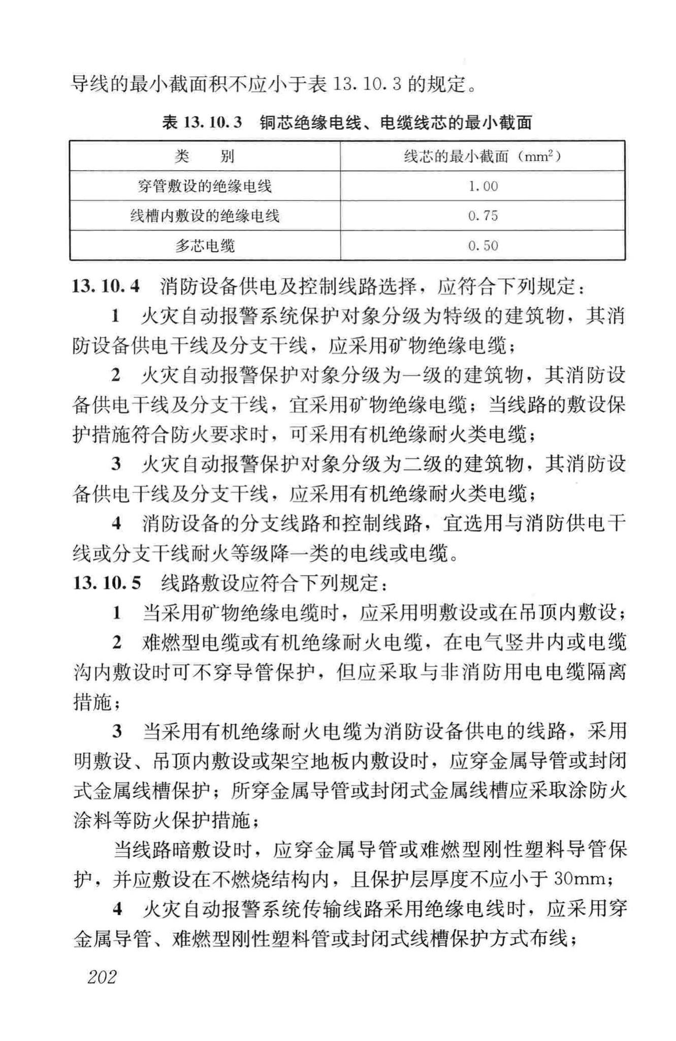 JGJ16-2008--民用建筑电气设计规范