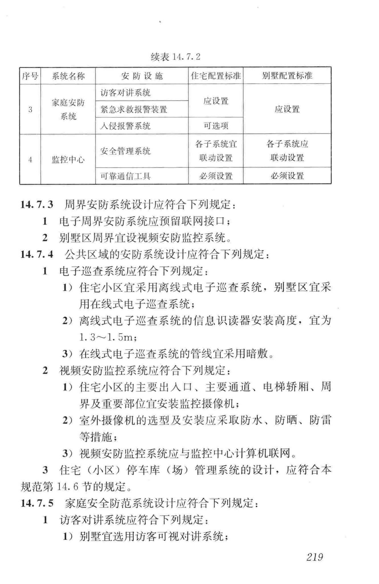 JGJ16-2008--民用建筑电气设计规范