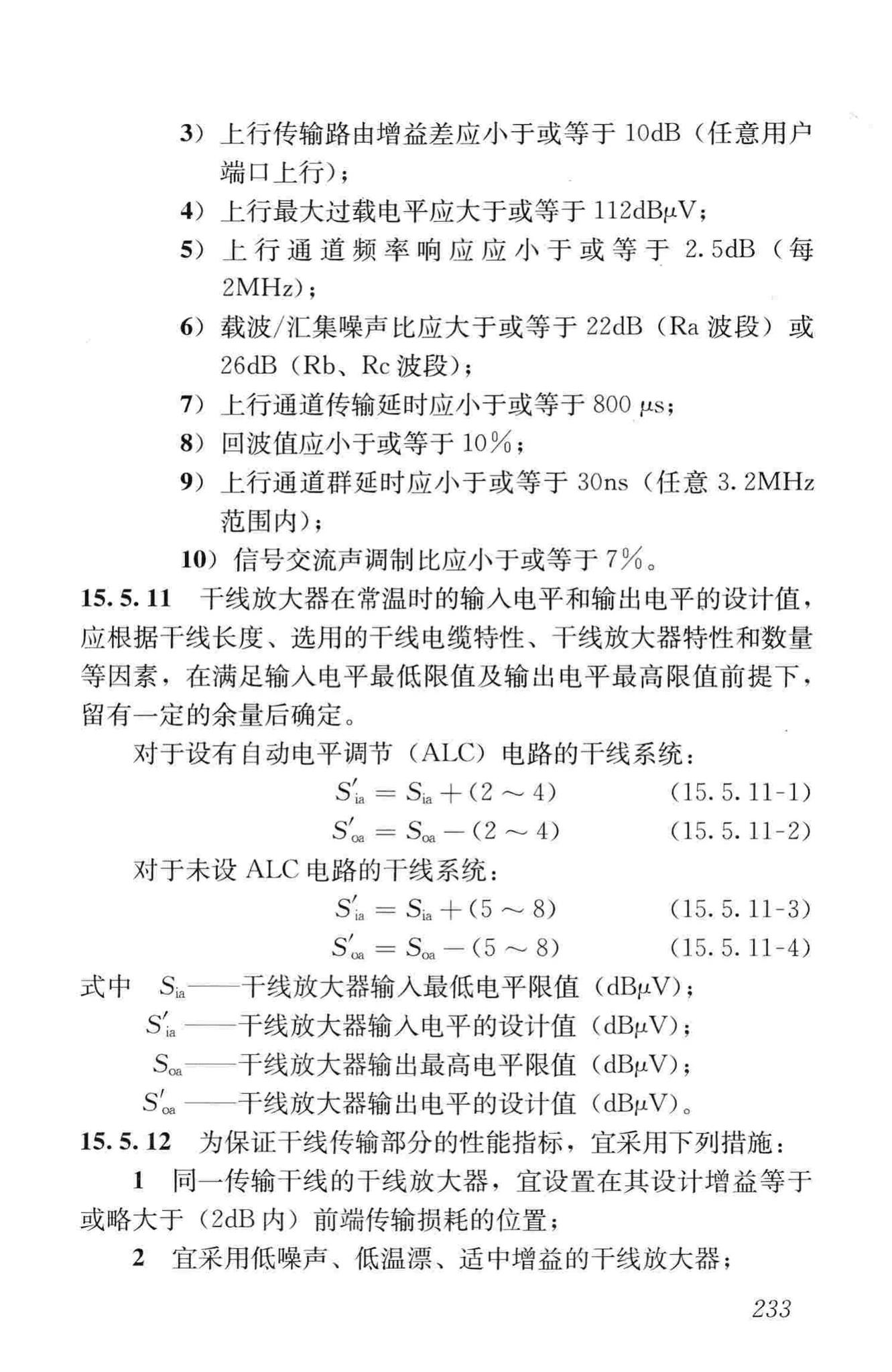 JGJ16-2008--民用建筑电气设计规范