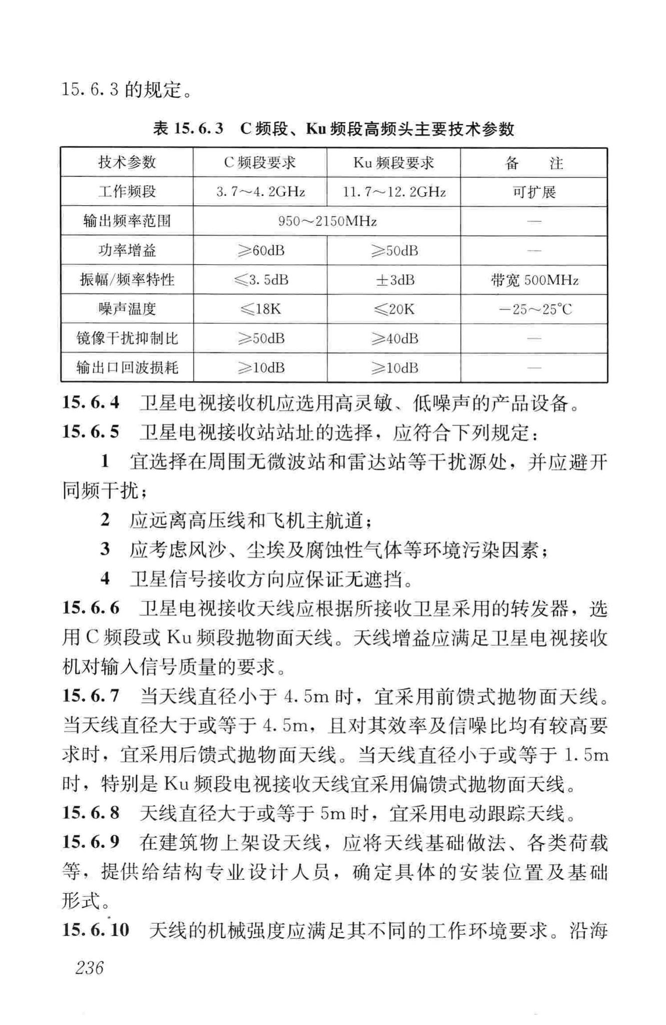 JGJ16-2008--民用建筑电气设计规范