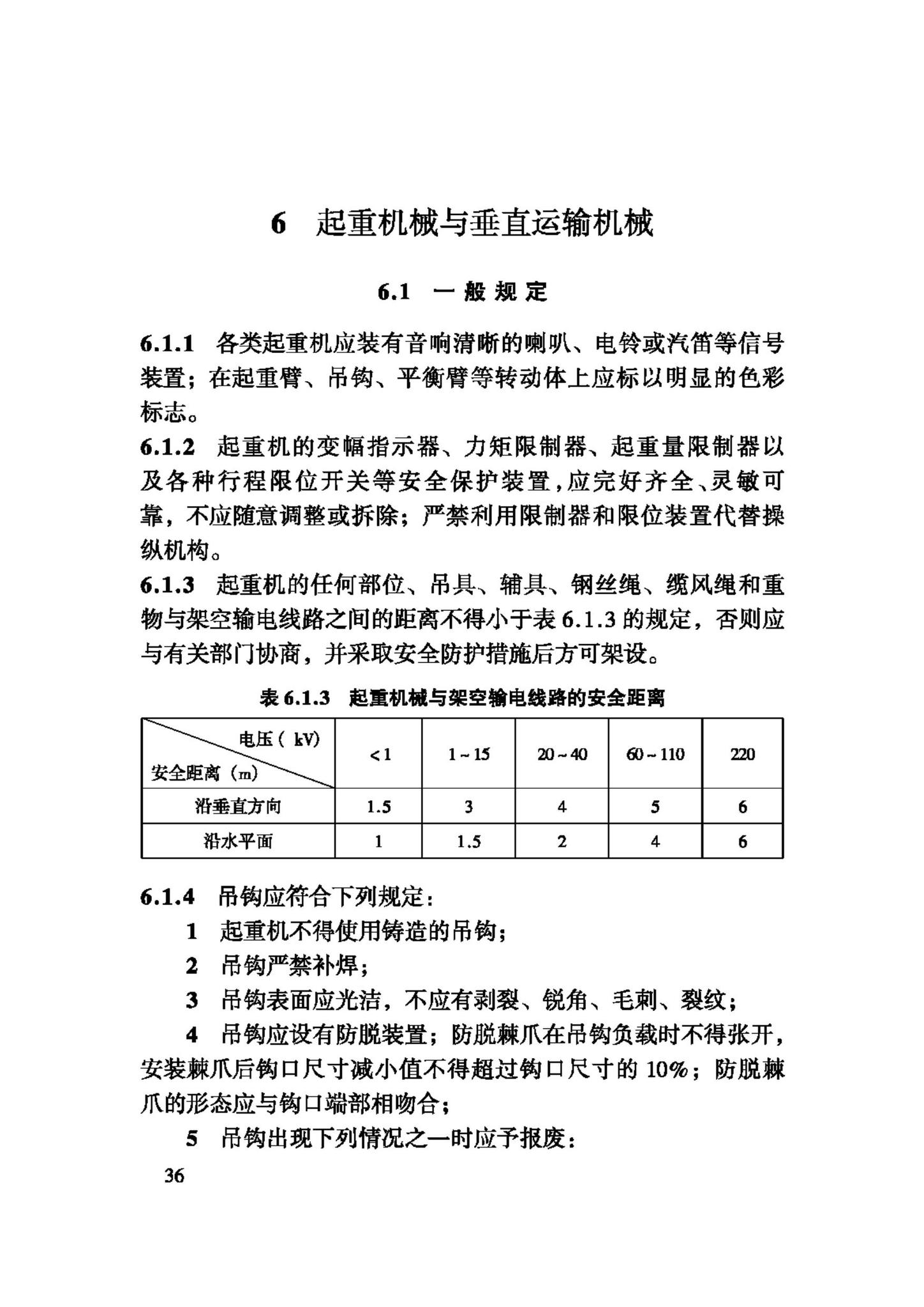 JGJ160-2008--施工现场机械设备检查技术规程