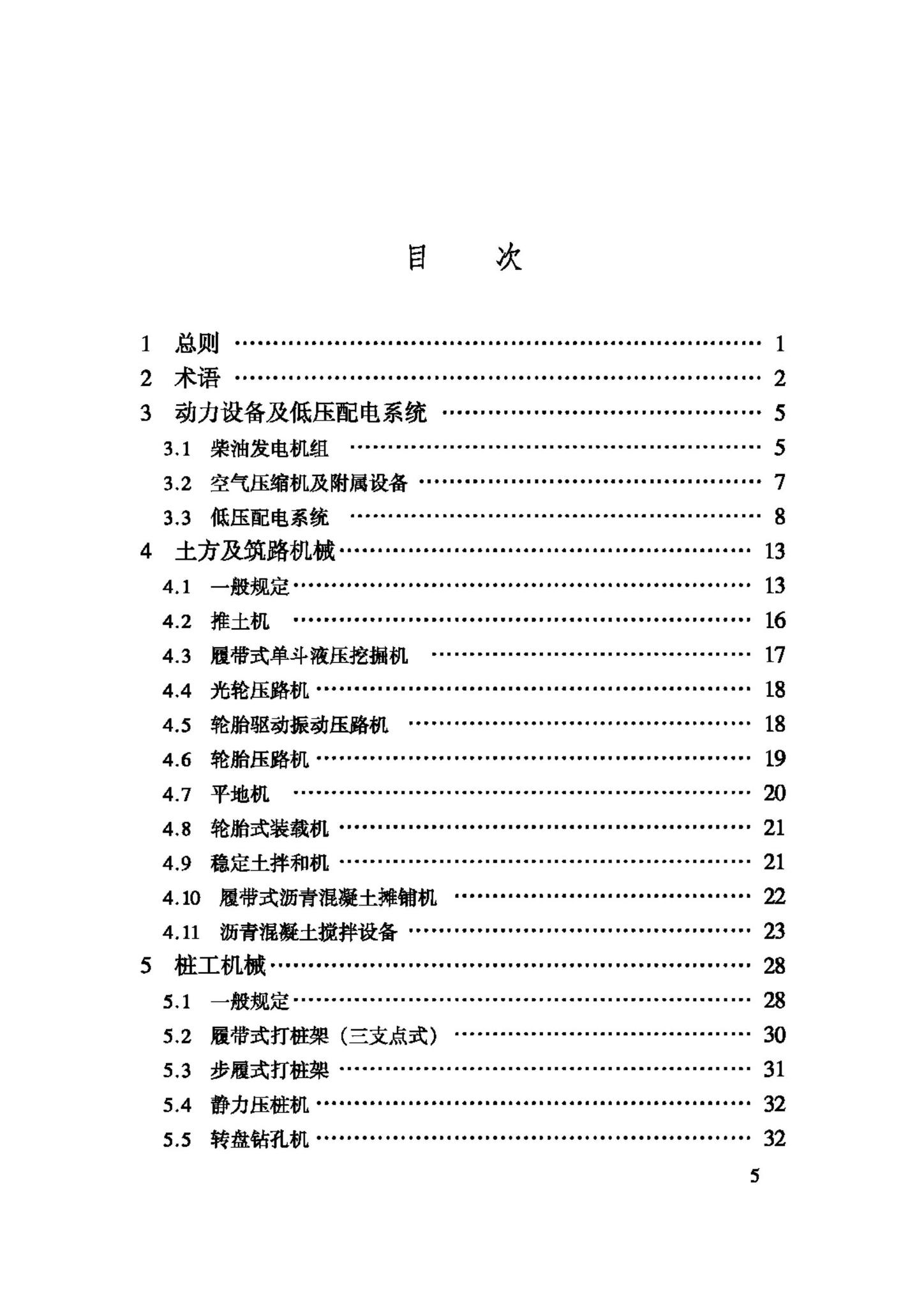 JGJ160-2008--施工现场机械设备检查技术规程