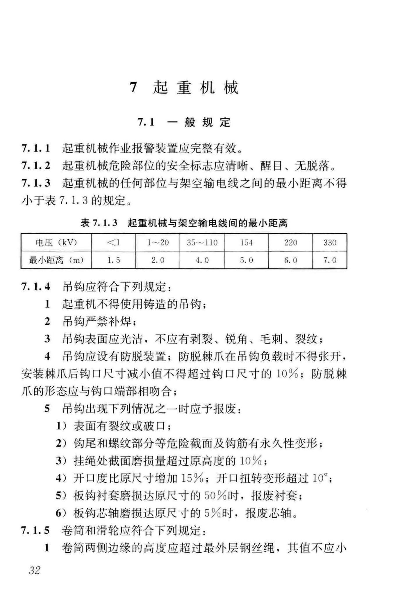 JGJ160-2016--施工现场机械设备检查技术规范