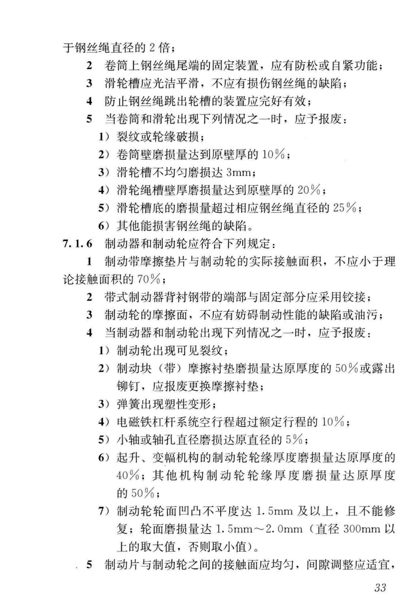 JGJ160-2016--施工现场机械设备检查技术规范