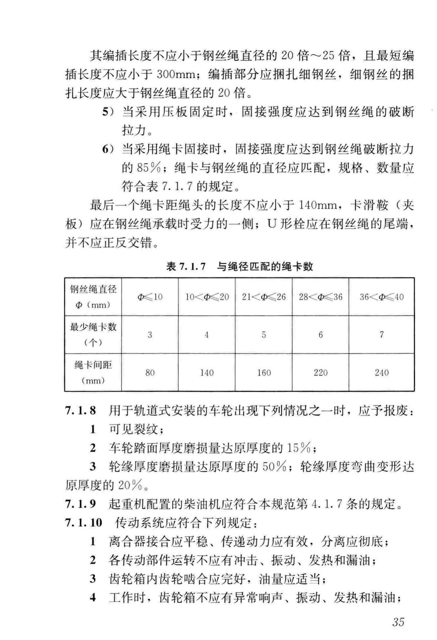 JGJ160-2016--施工现场机械设备检查技术规范