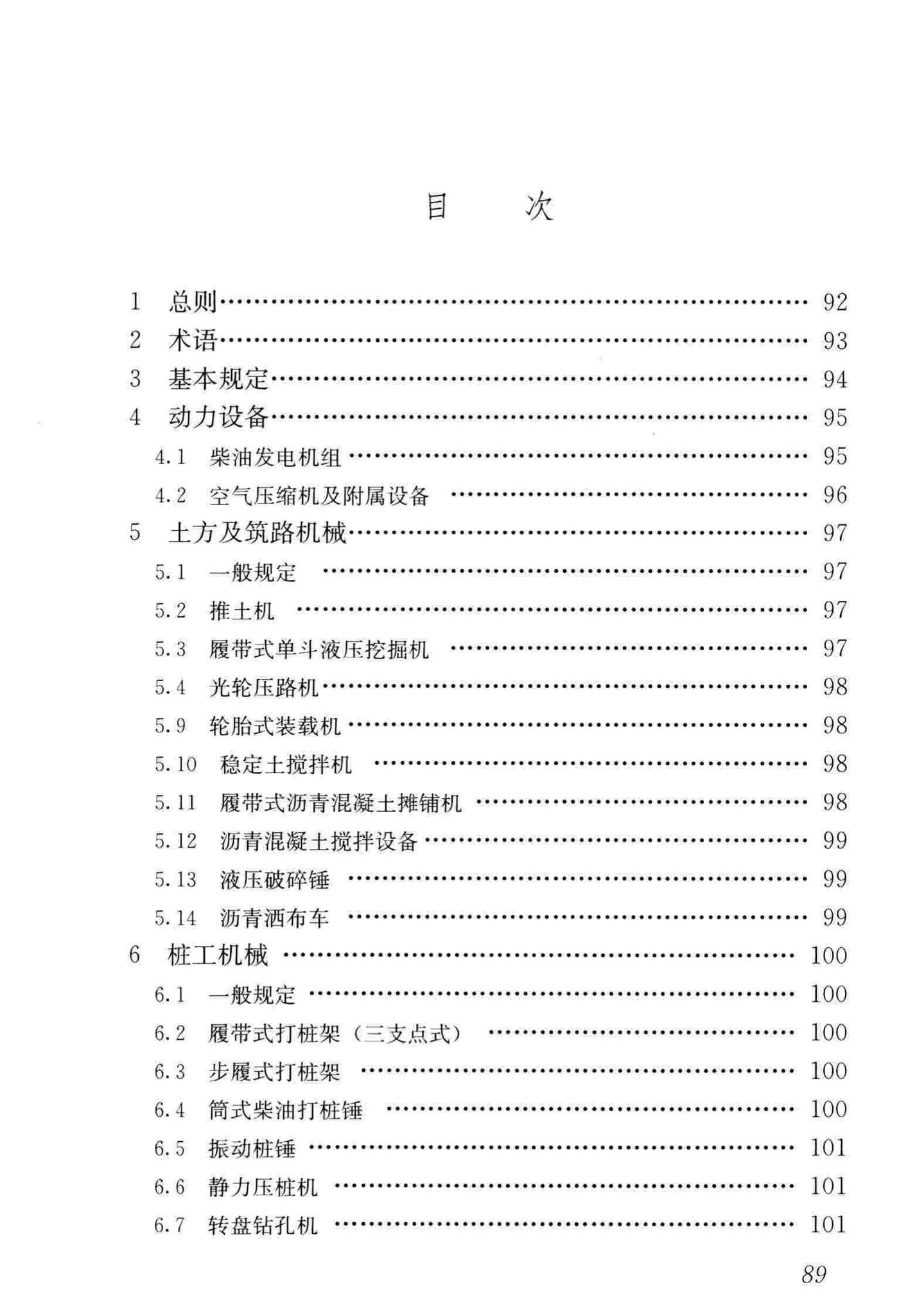 JGJ160-2016--施工现场机械设备检查技术规范