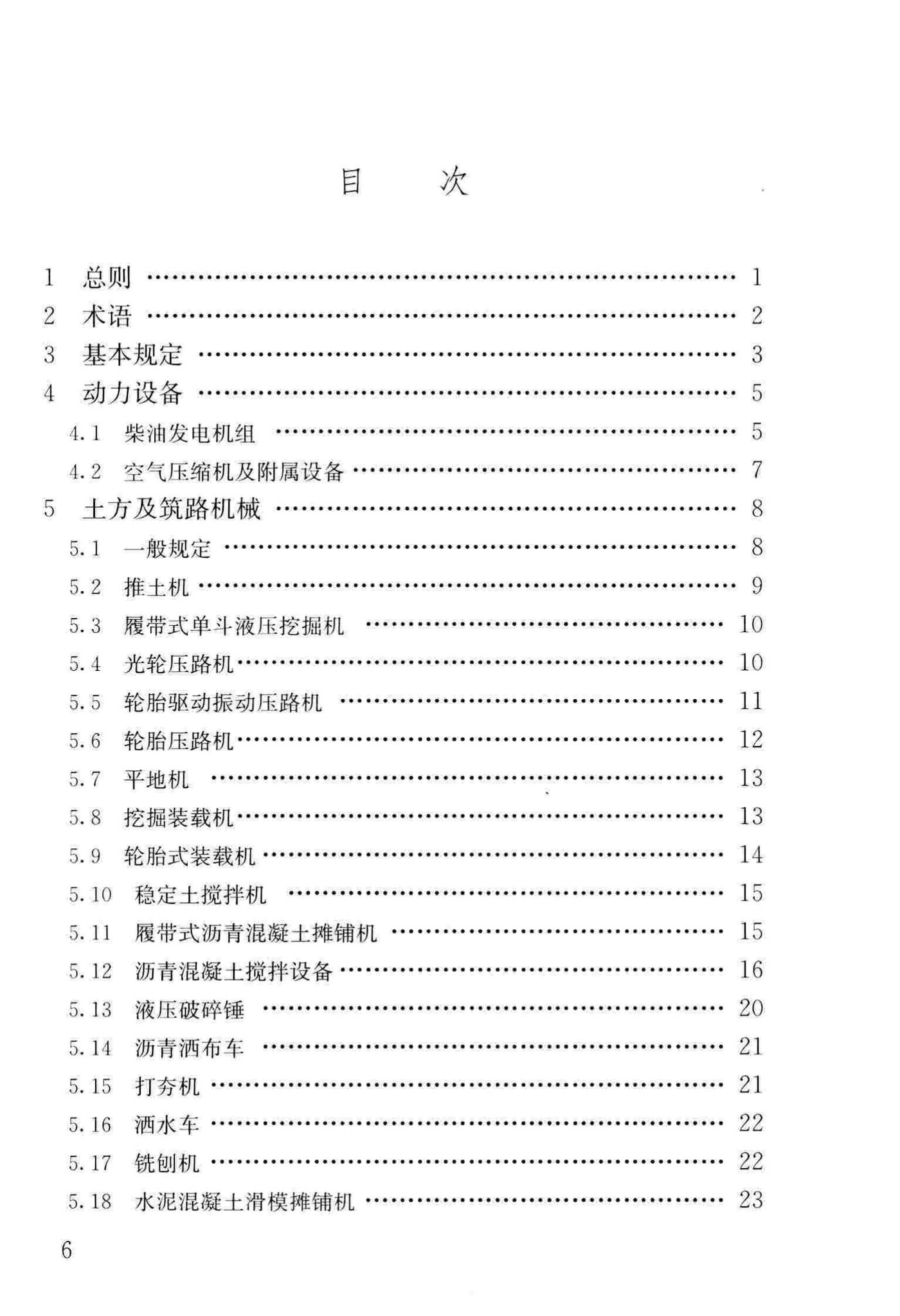 JGJ160-2016--施工现场机械设备检查技术规范