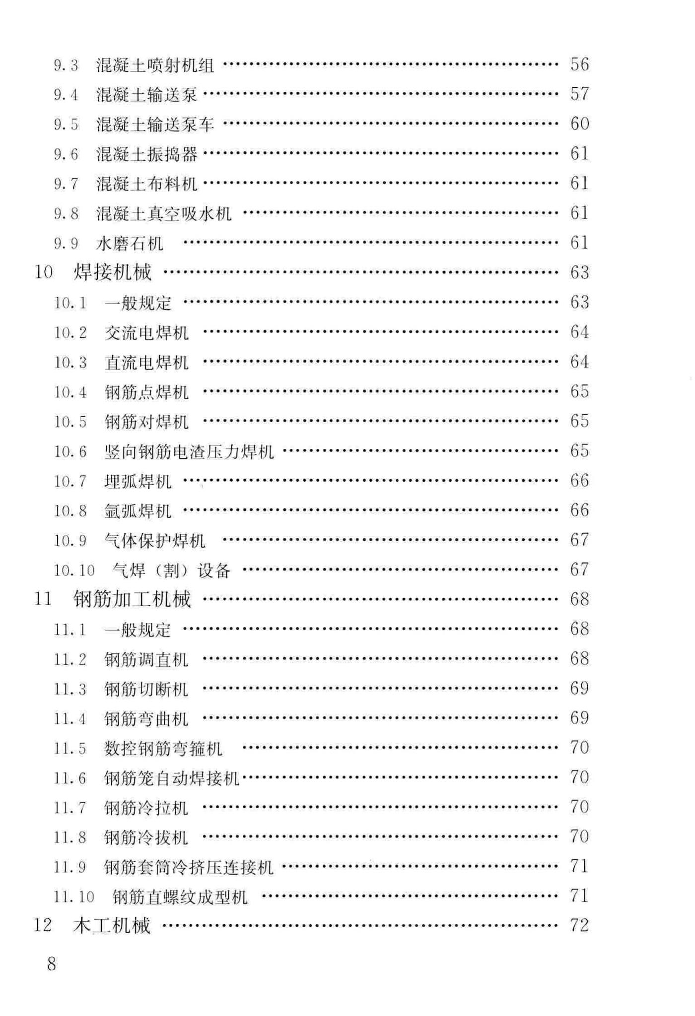 JGJ160-2016--施工现场机械设备检查技术规范