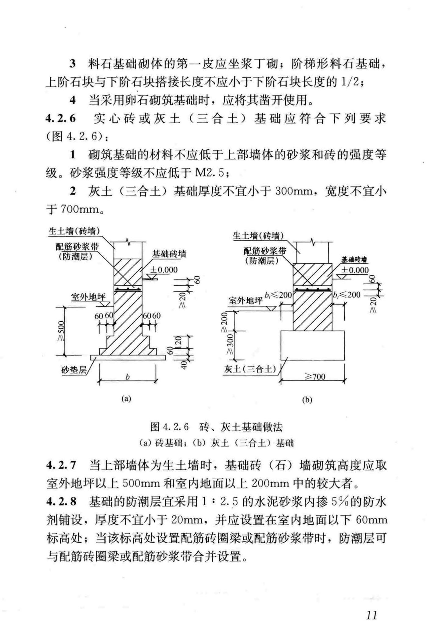 JGJ161-2008--镇(乡)村建筑抗震技术规程