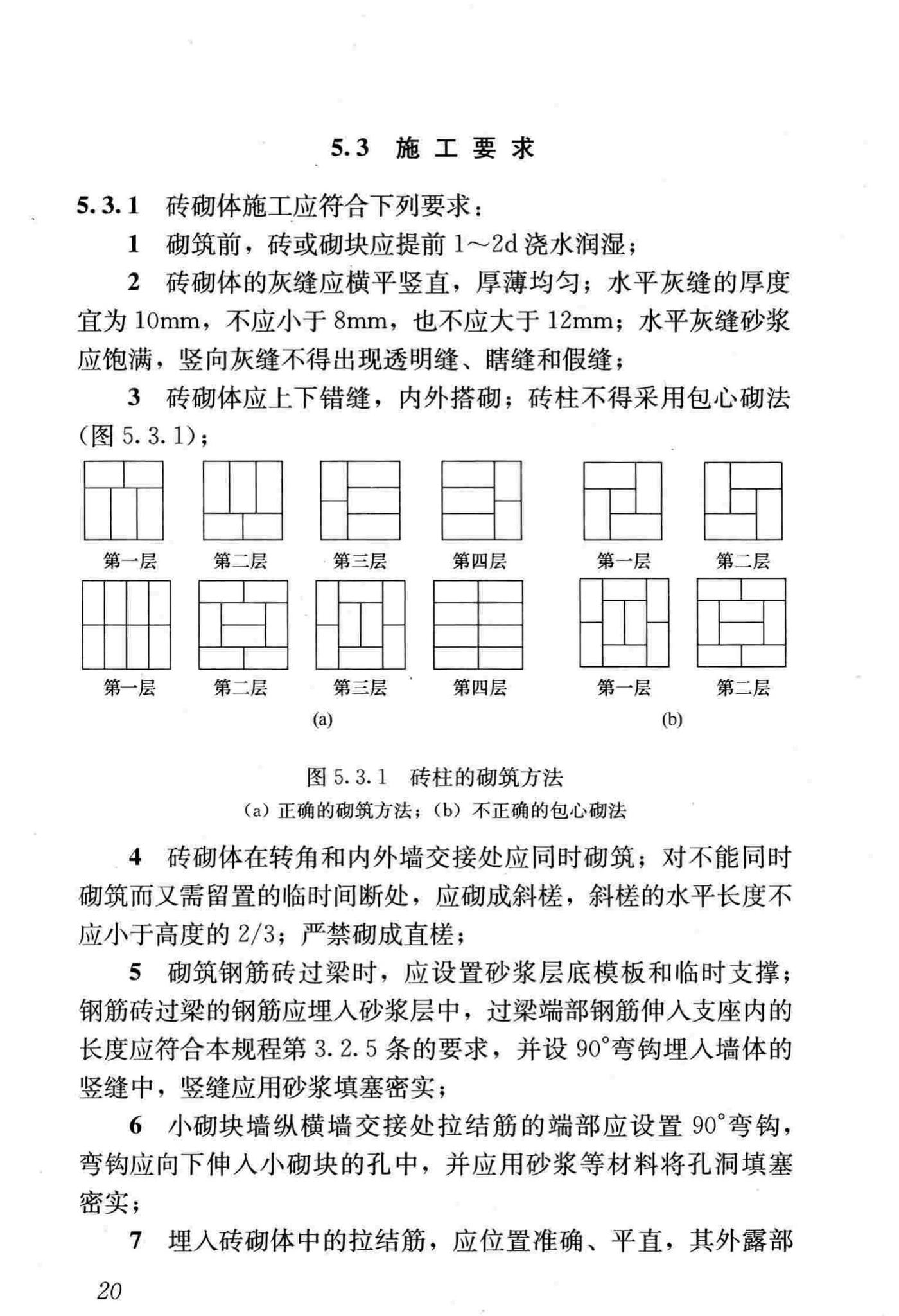 JGJ161-2008--镇(乡)村建筑抗震技术规程