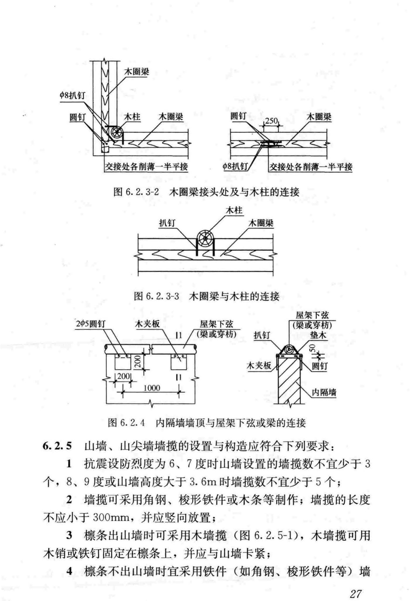 JGJ161-2008--镇(乡)村建筑抗震技术规程