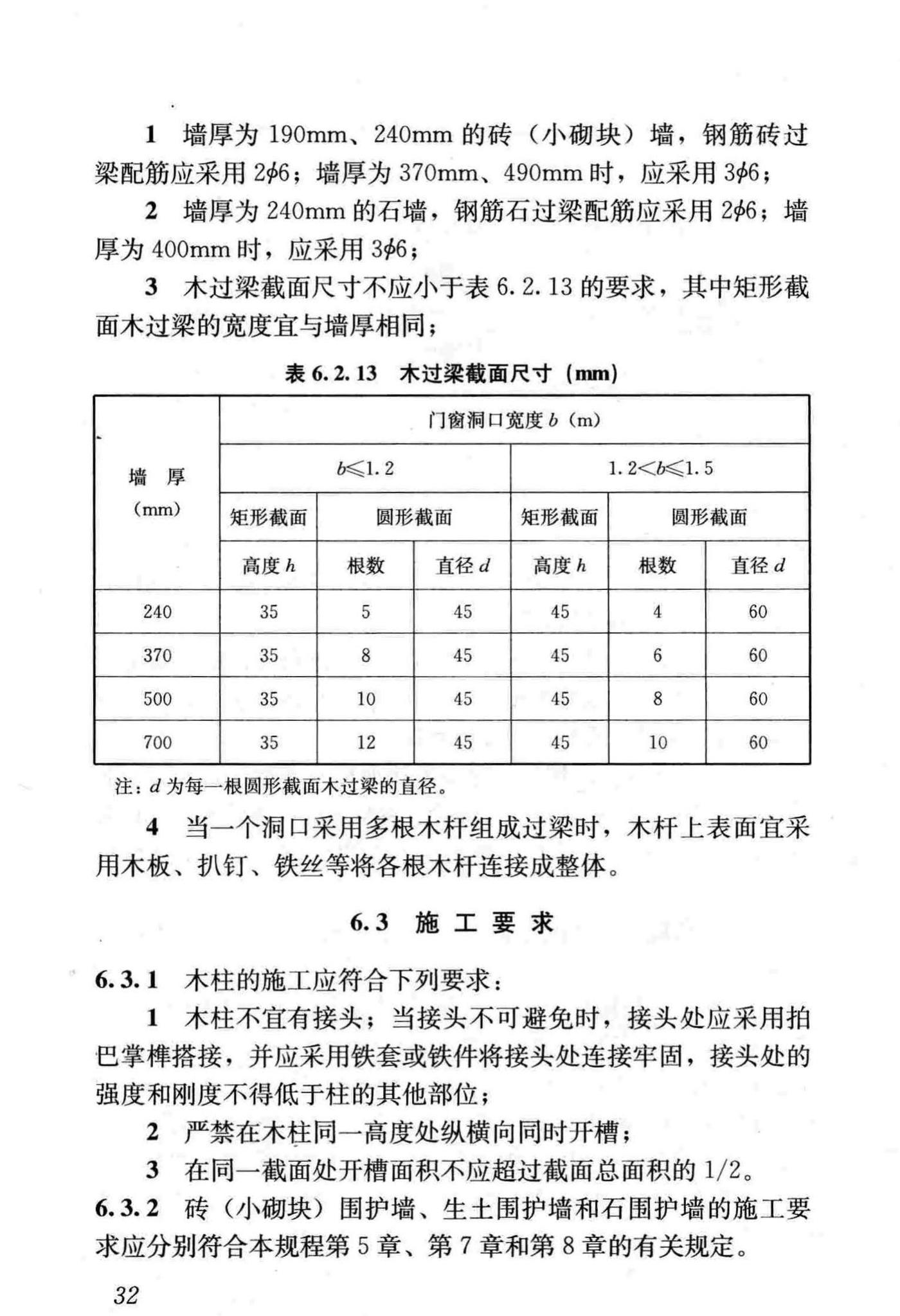 JGJ161-2008--镇(乡)村建筑抗震技术规程