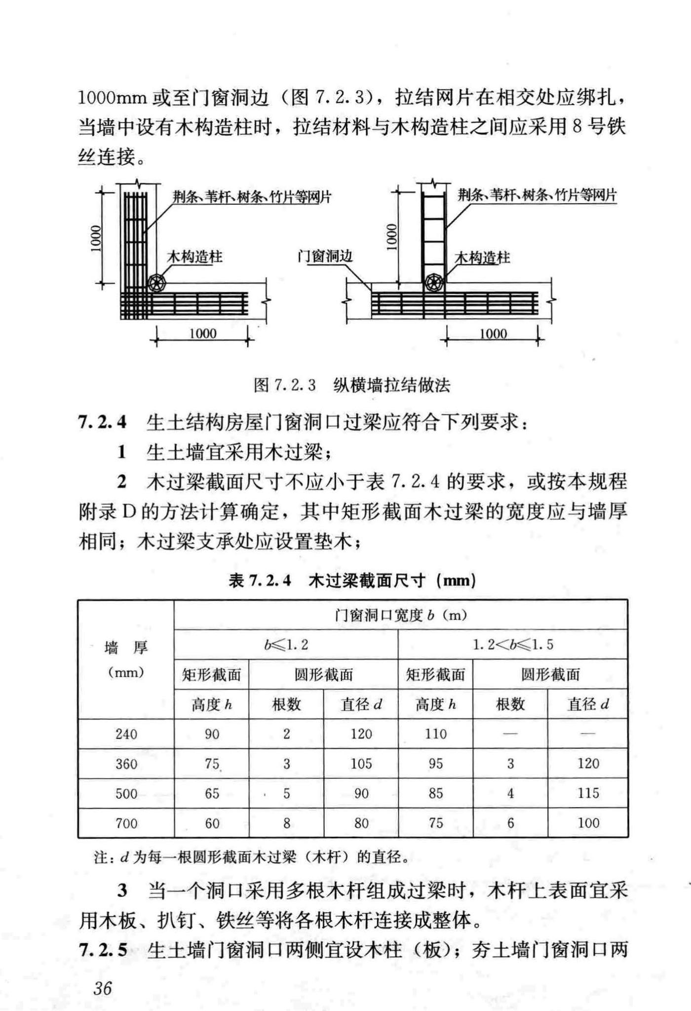 JGJ161-2008--镇(乡)村建筑抗震技术规程