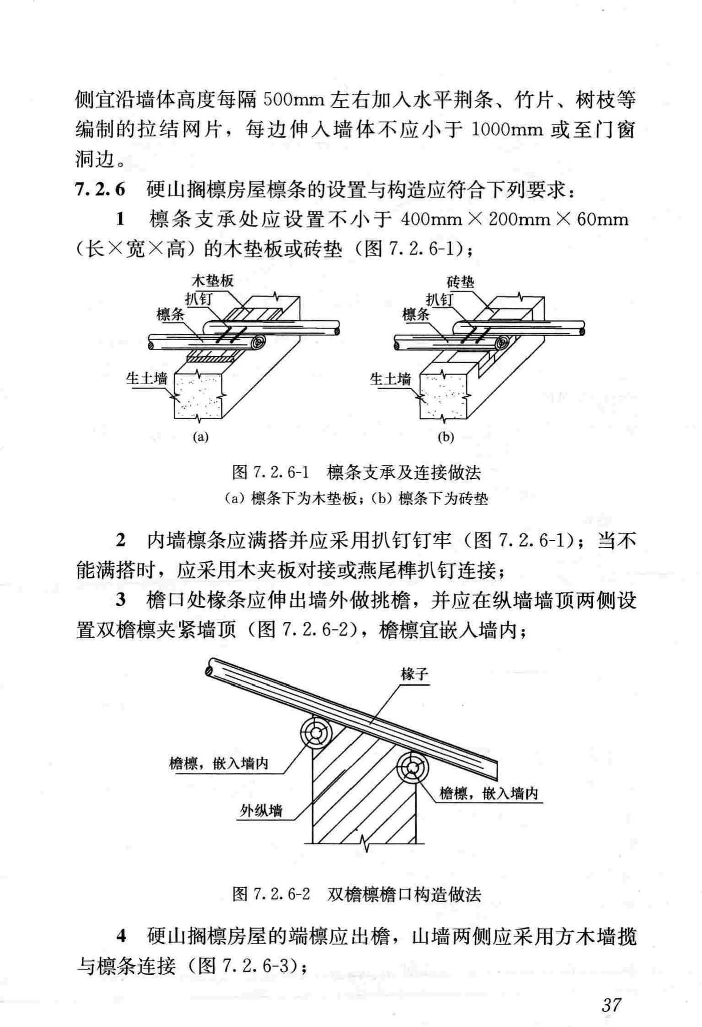 JGJ161-2008--镇(乡)村建筑抗震技术规程