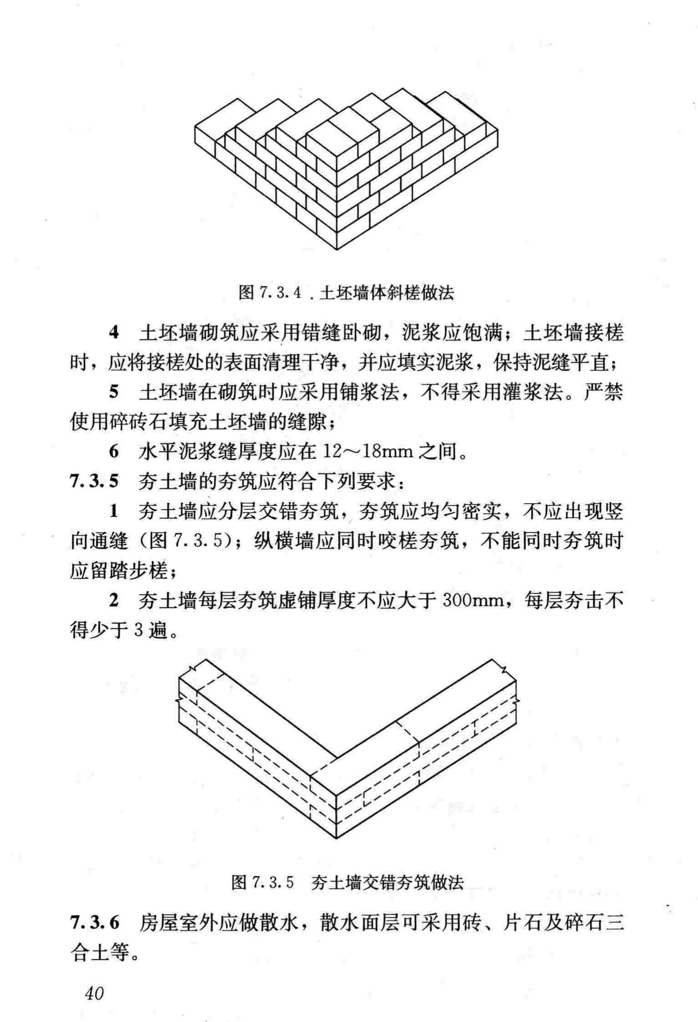 JGJ161-2008--镇(乡)村建筑抗震技术规程