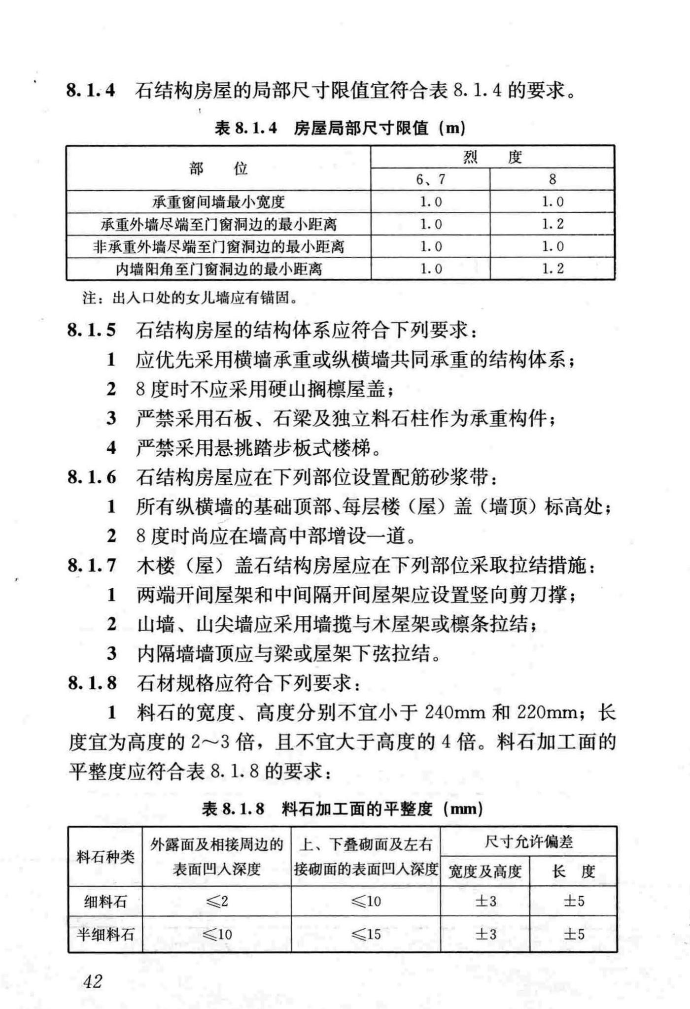 JGJ161-2008--镇(乡)村建筑抗震技术规程