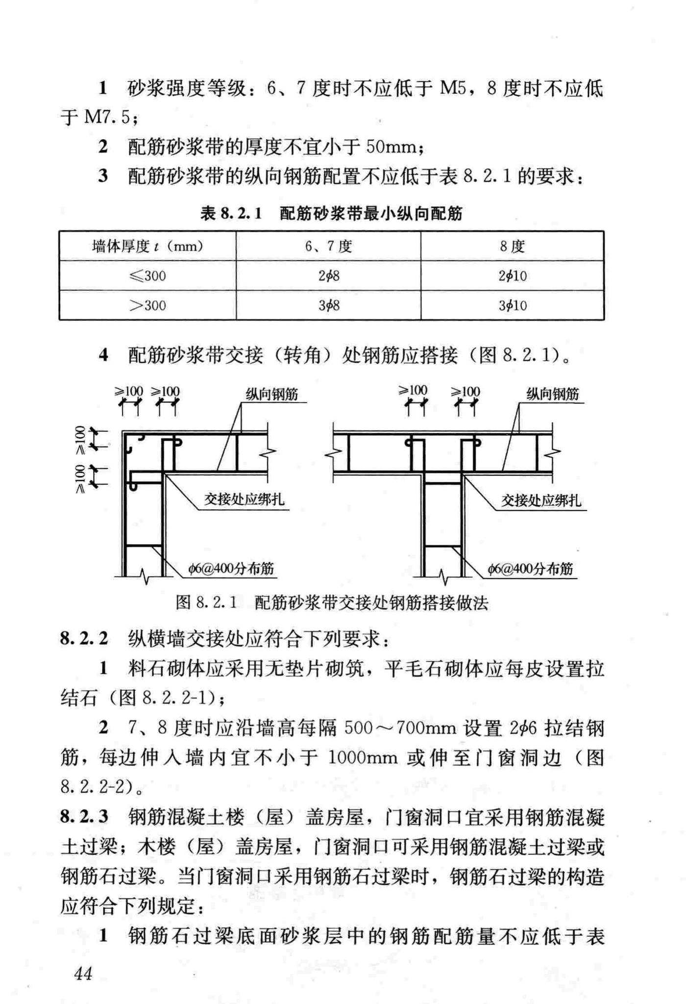 JGJ161-2008--镇(乡)村建筑抗震技术规程