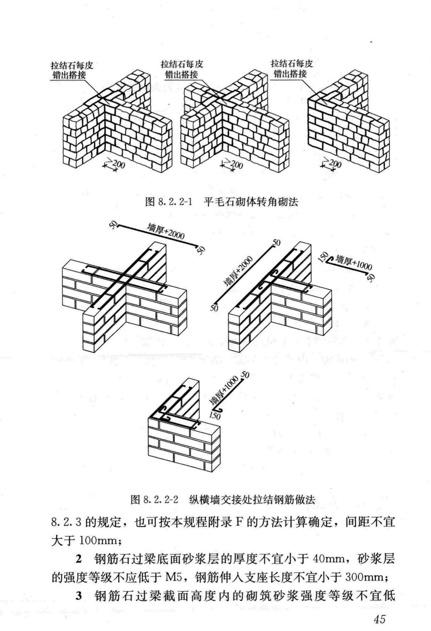 JGJ161-2008--镇(乡)村建筑抗震技术规程