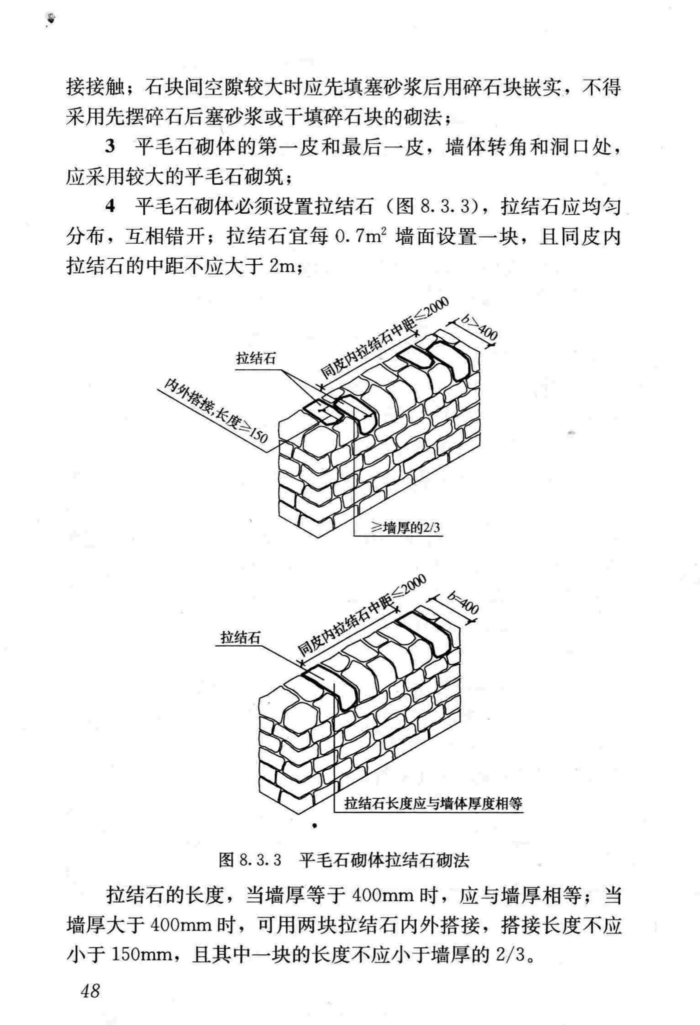 JGJ161-2008--镇(乡)村建筑抗震技术规程