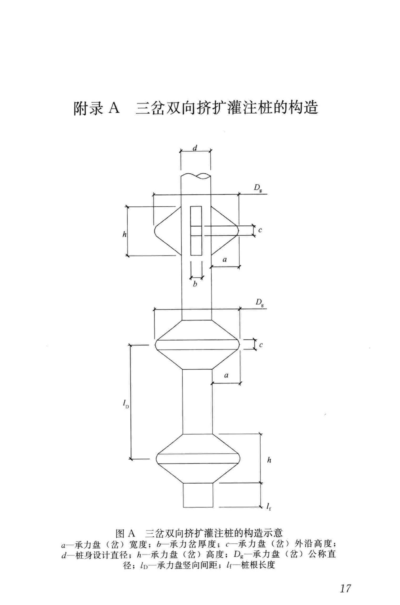 JGJ171-2009--三岔双向挤扩灌注桩设计规程