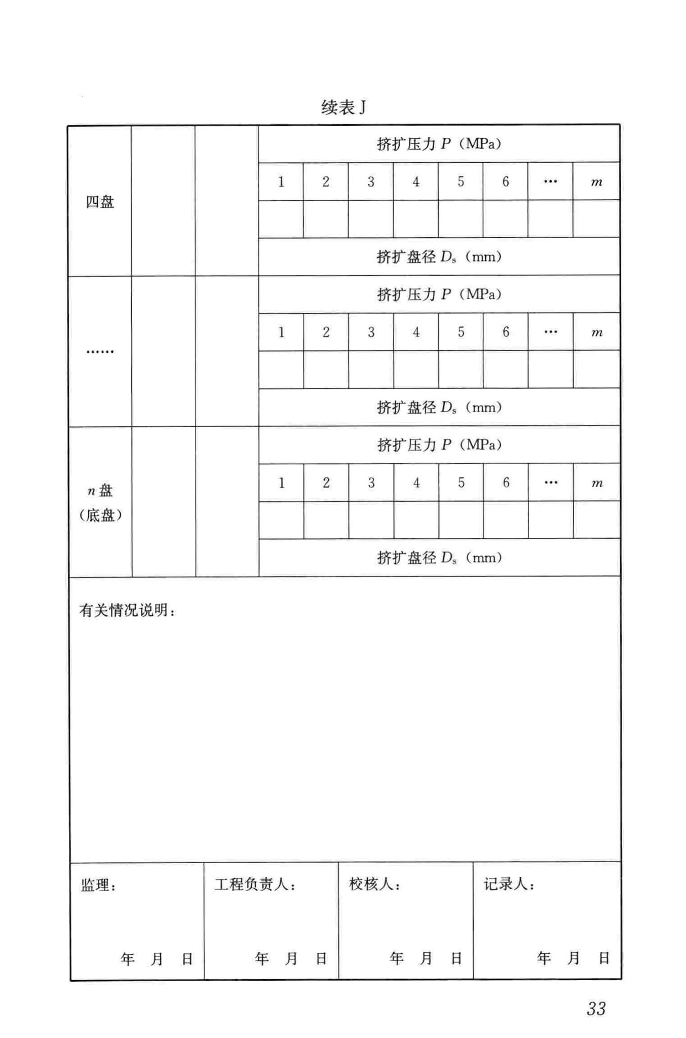 JGJ171-2009--三岔双向挤扩灌注桩设计规程