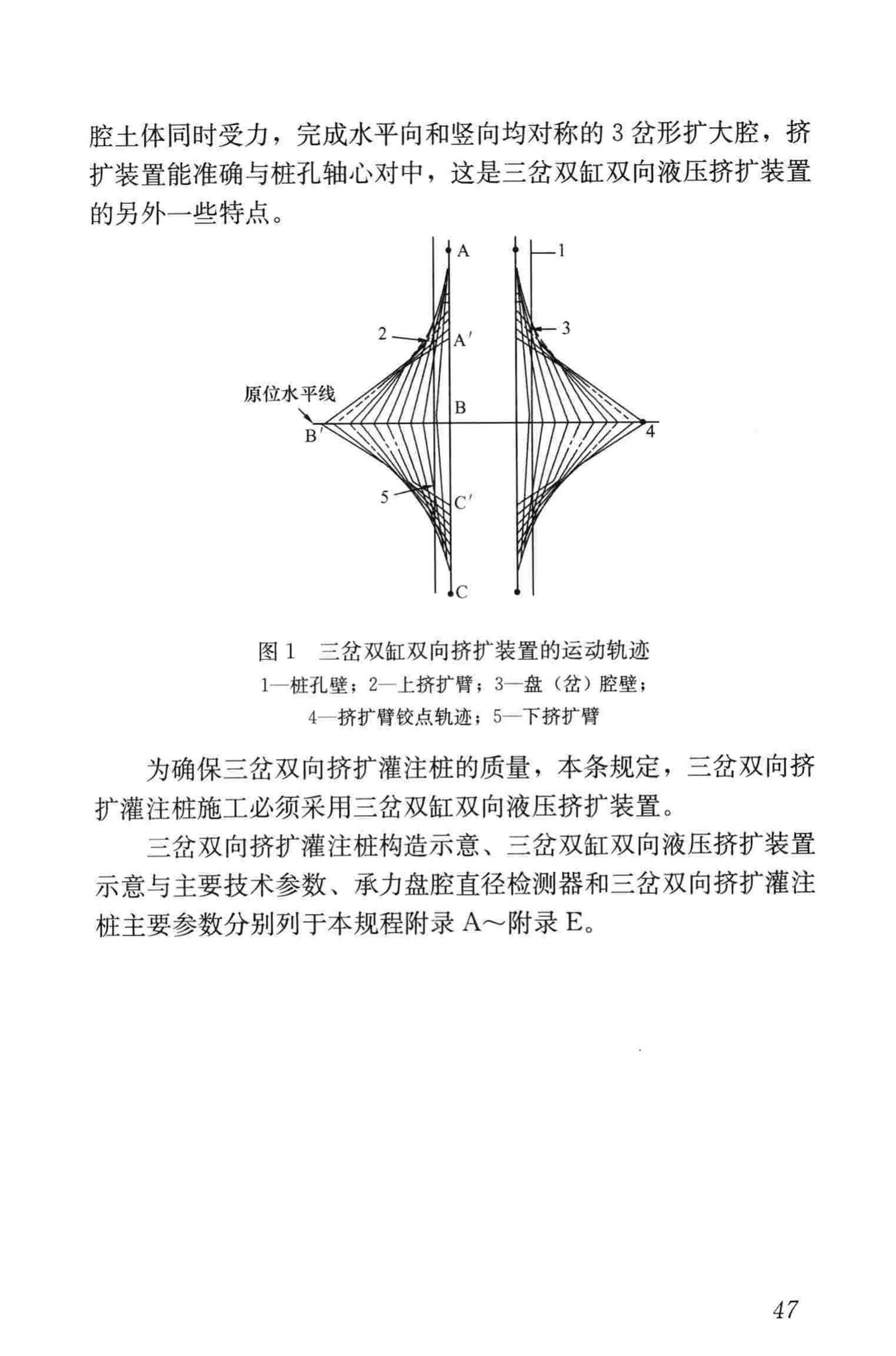 JGJ171-2009--三岔双向挤扩灌注桩设计规程