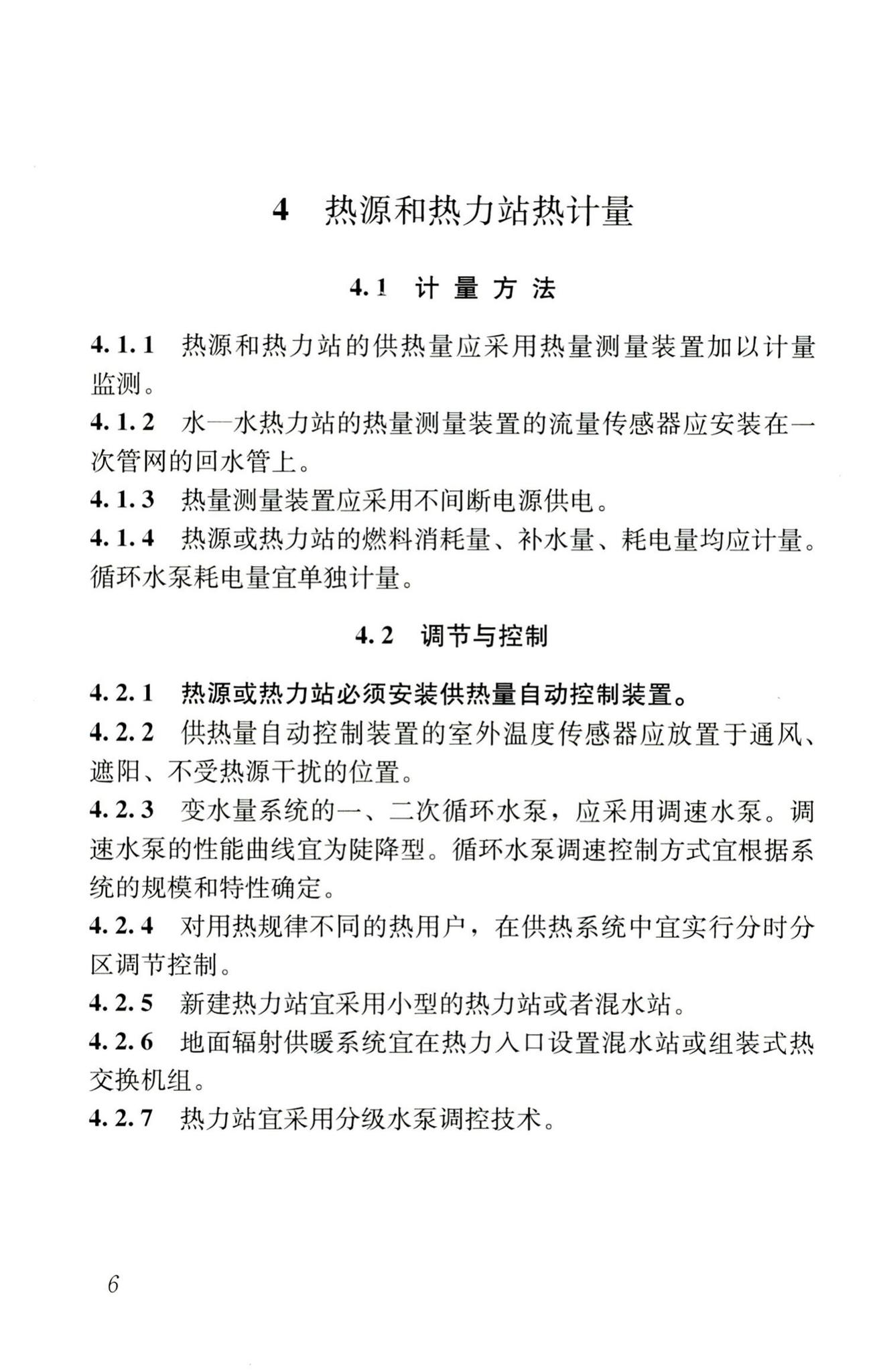 JGJ173-2009--供热计量技术规程