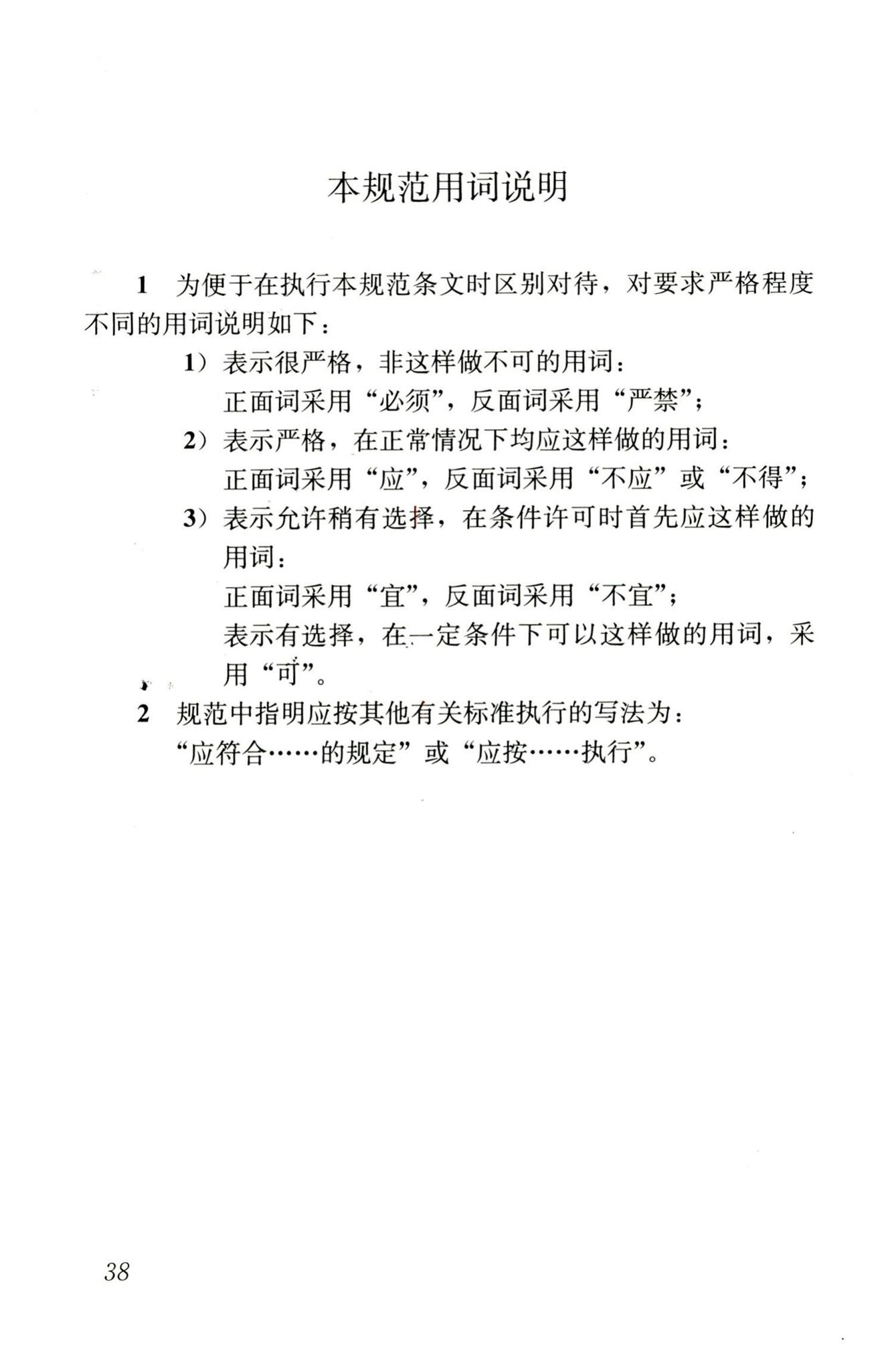 JGJ176-2009--公共建筑节能改造技术规范