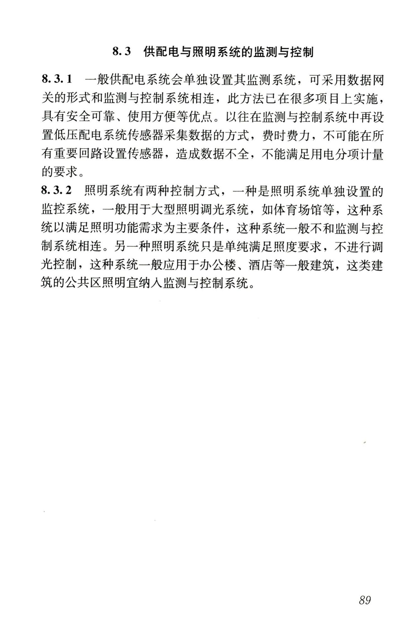 JGJ176-2009--公共建筑节能改造技术规范