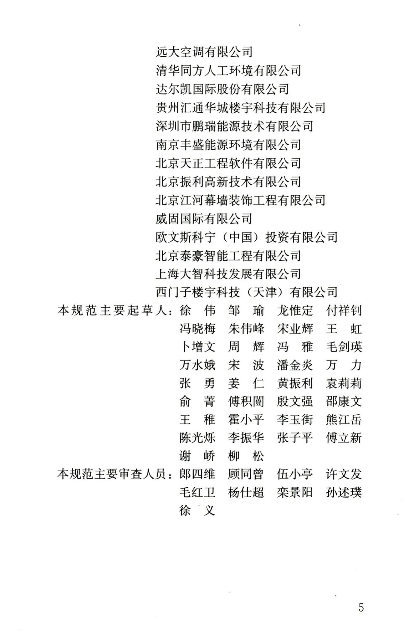 JGJ176-2009--公共建筑节能改造技术规范