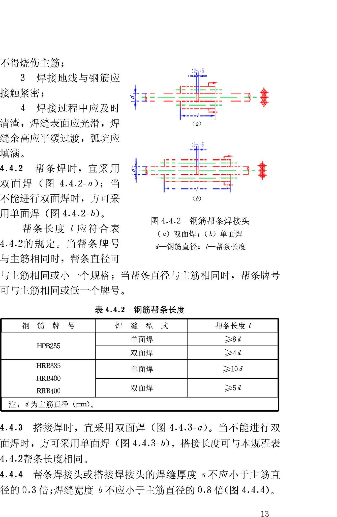 JGJ18-2003--钢筋焊接及验收规程