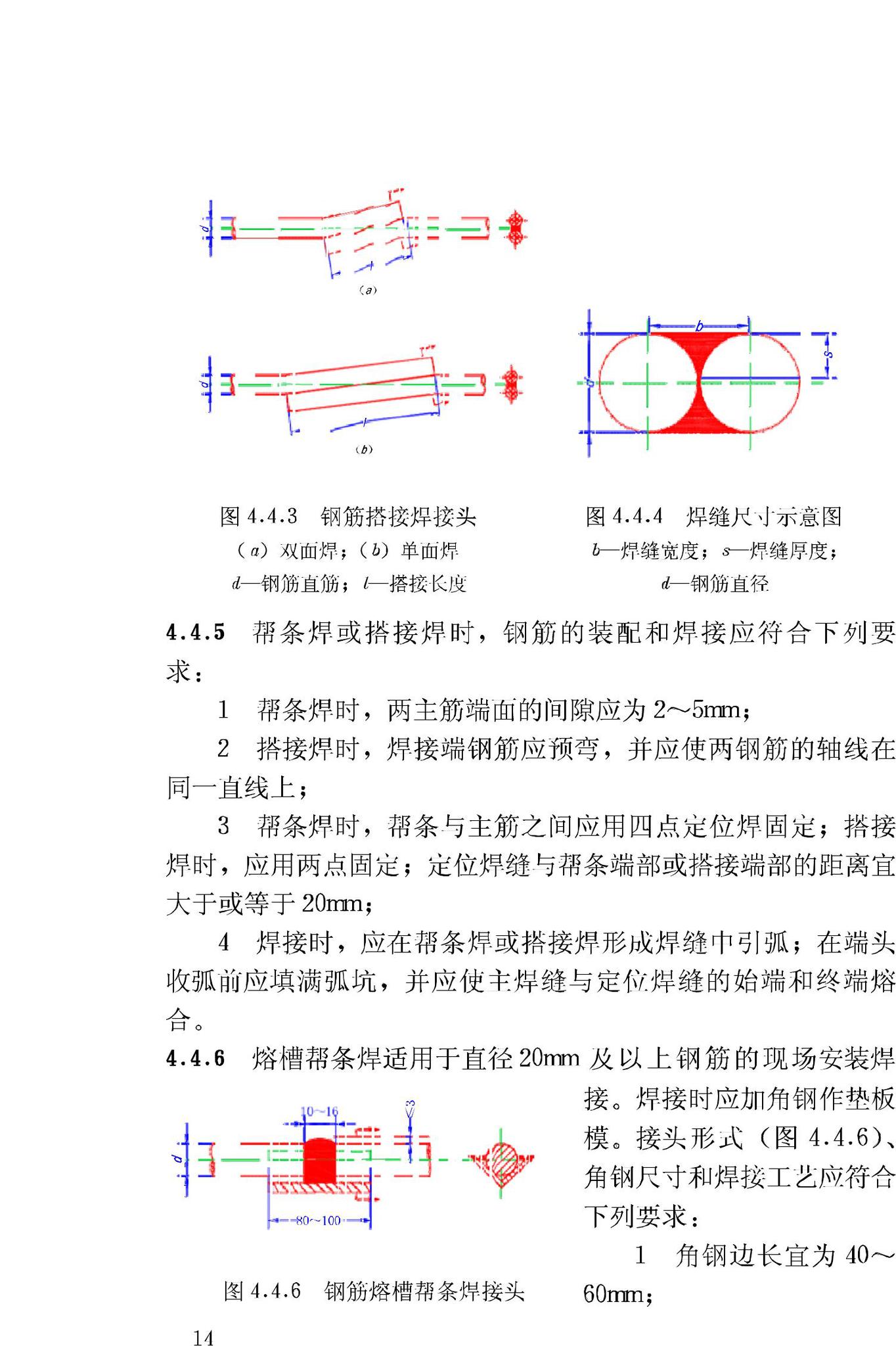 JGJ18-2003--钢筋焊接及验收规程