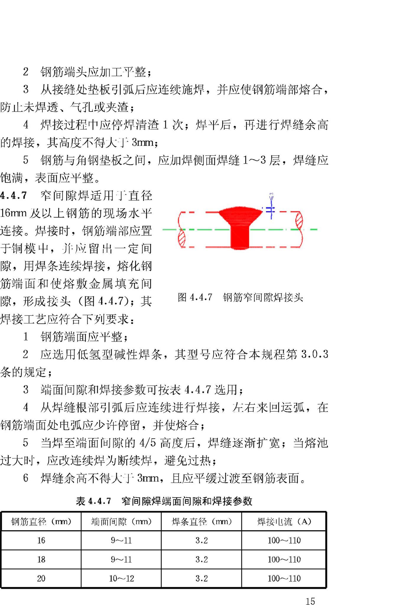 JGJ18-2003--钢筋焊接及验收规程