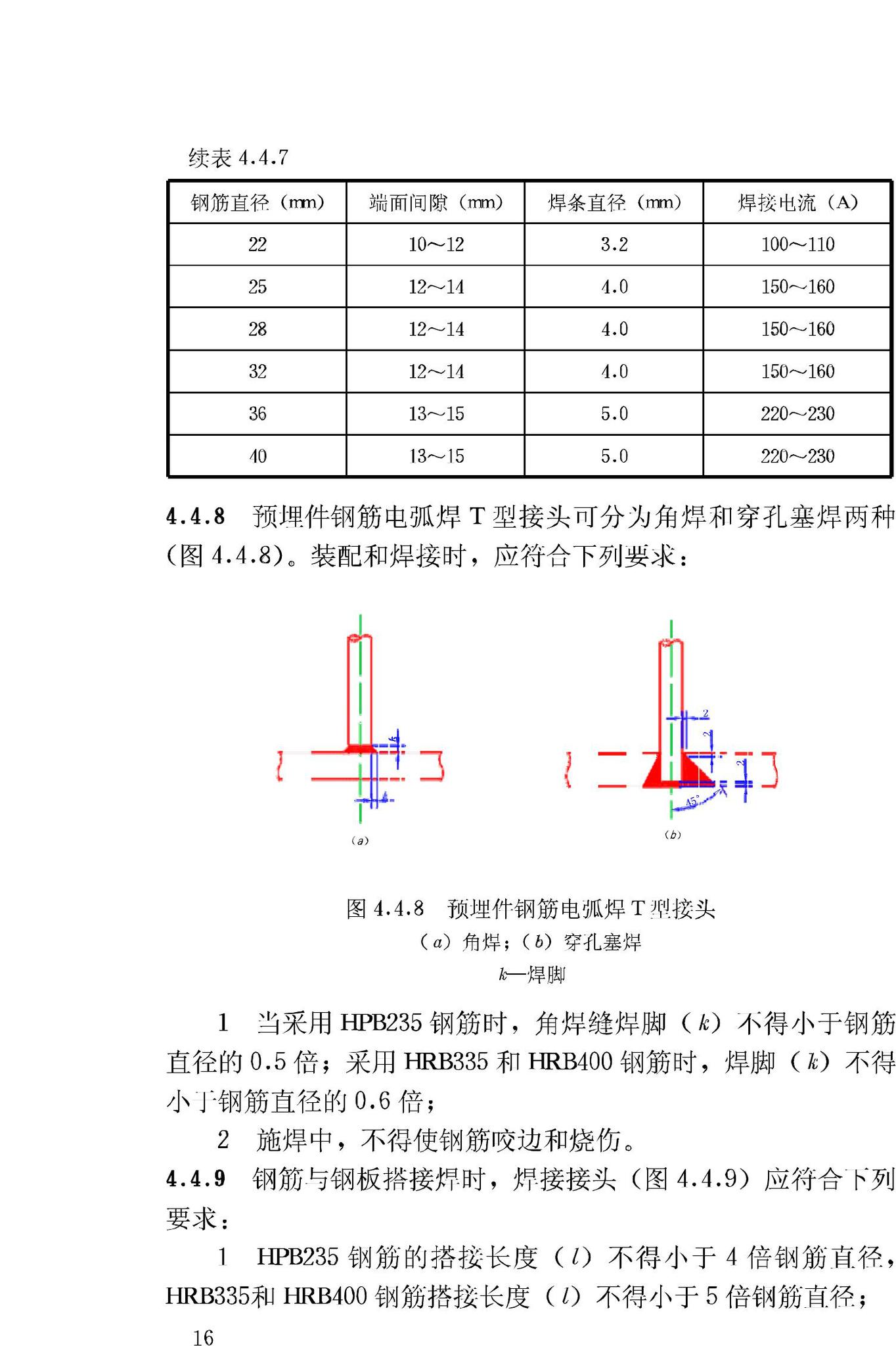 JGJ18-2003--钢筋焊接及验收规程