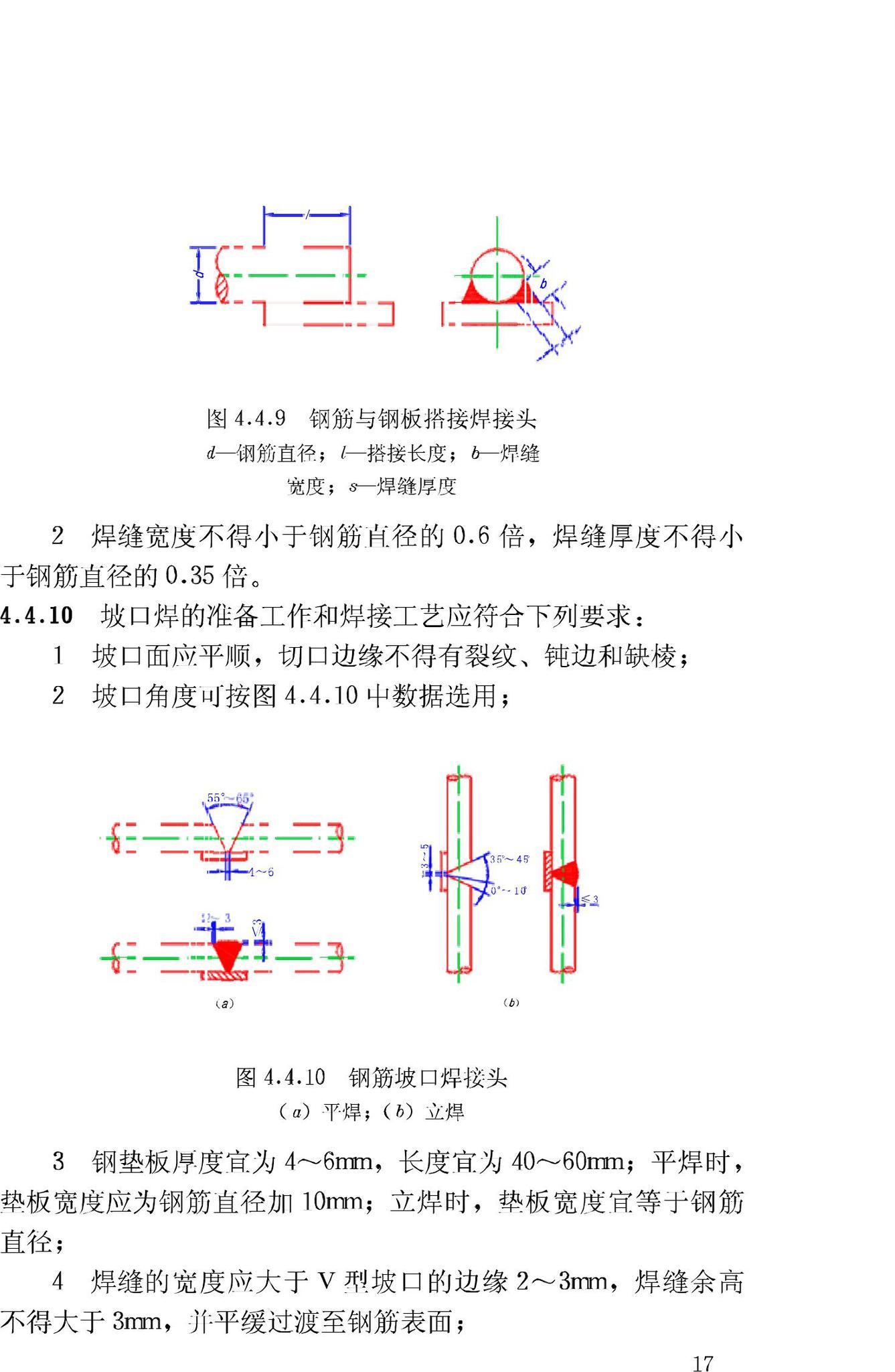 JGJ18-2003--钢筋焊接及验收规程