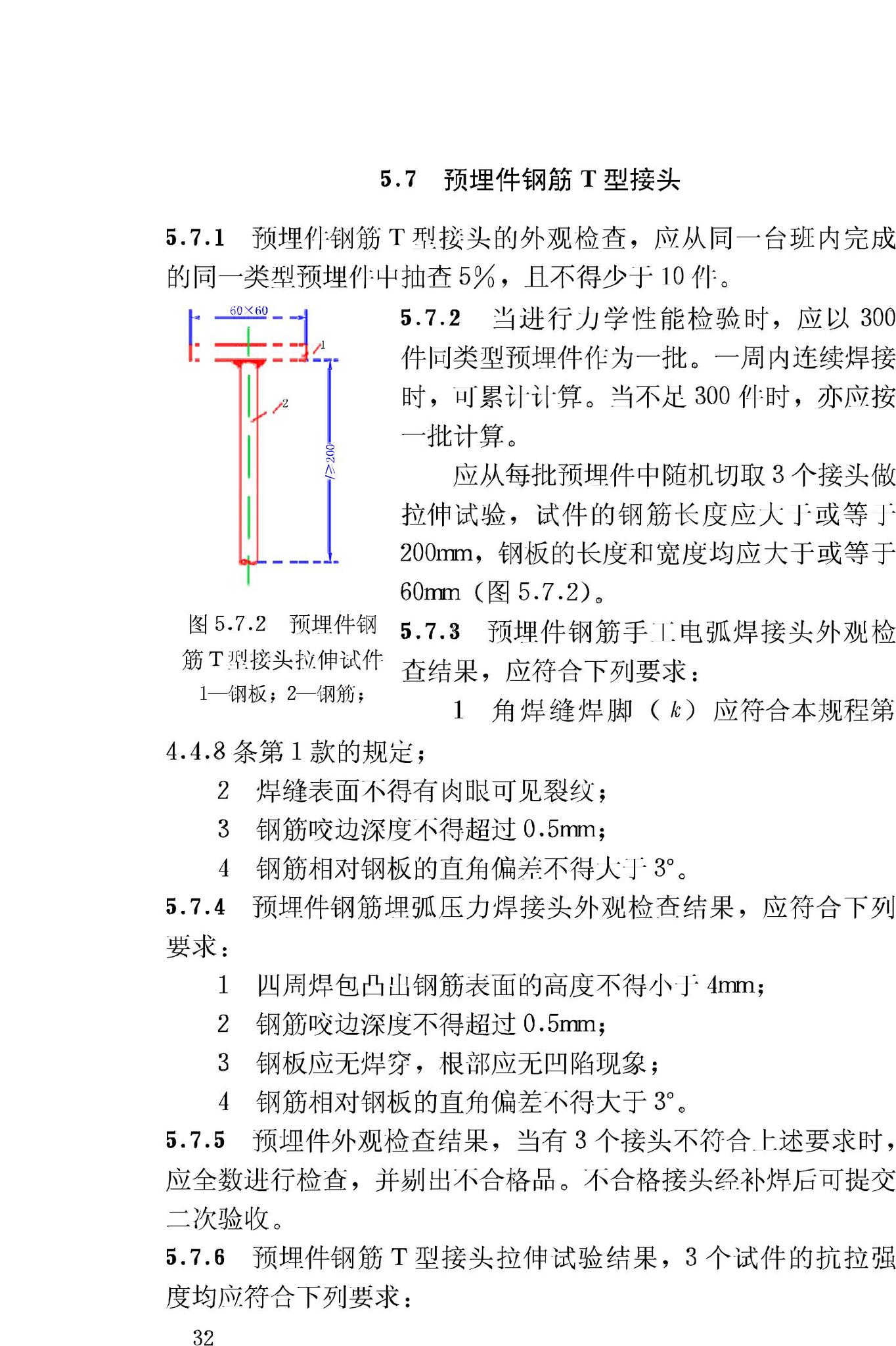 JGJ18-2003--钢筋焊接及验收规程