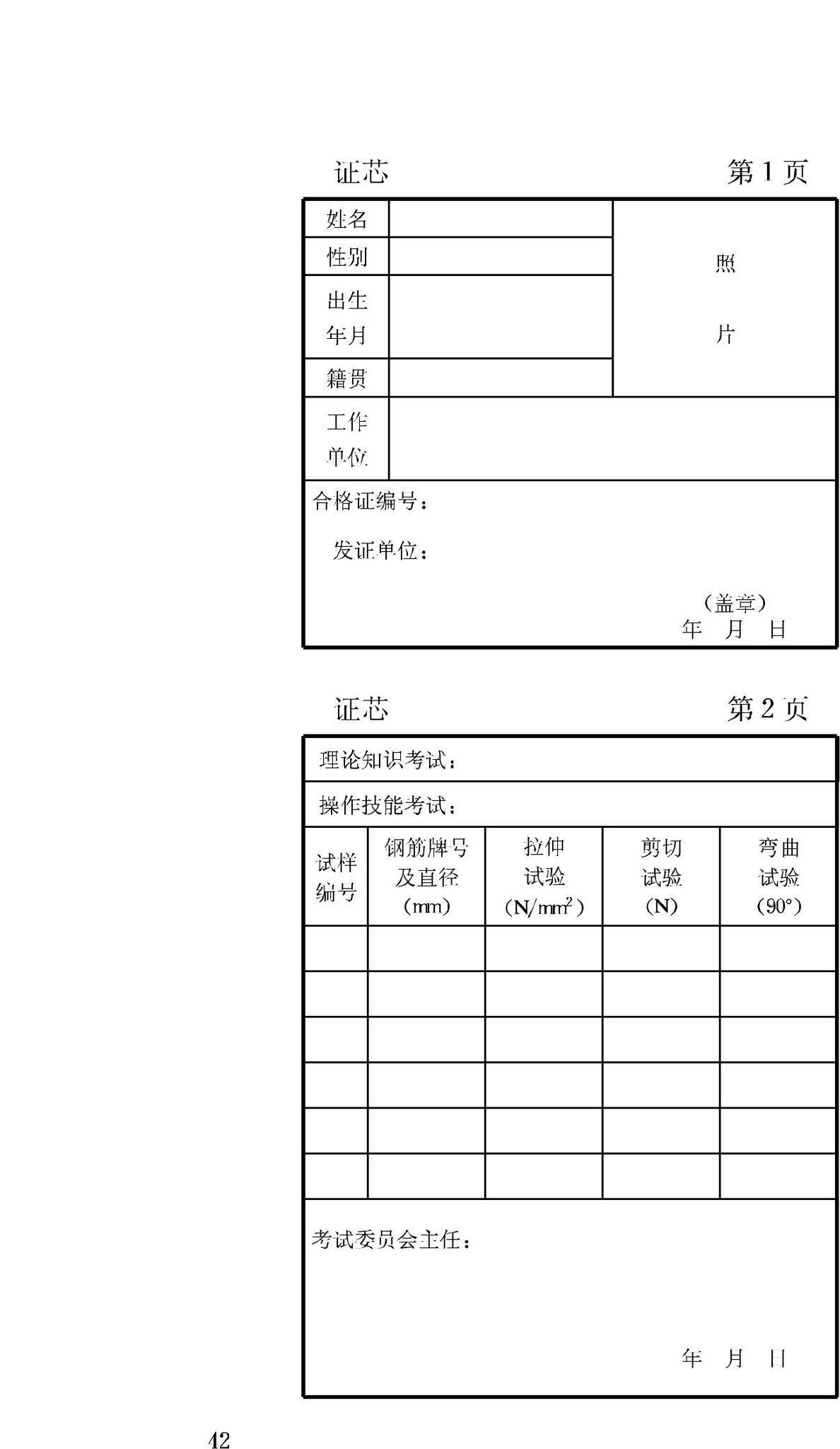 JGJ18-2003--钢筋焊接及验收规程