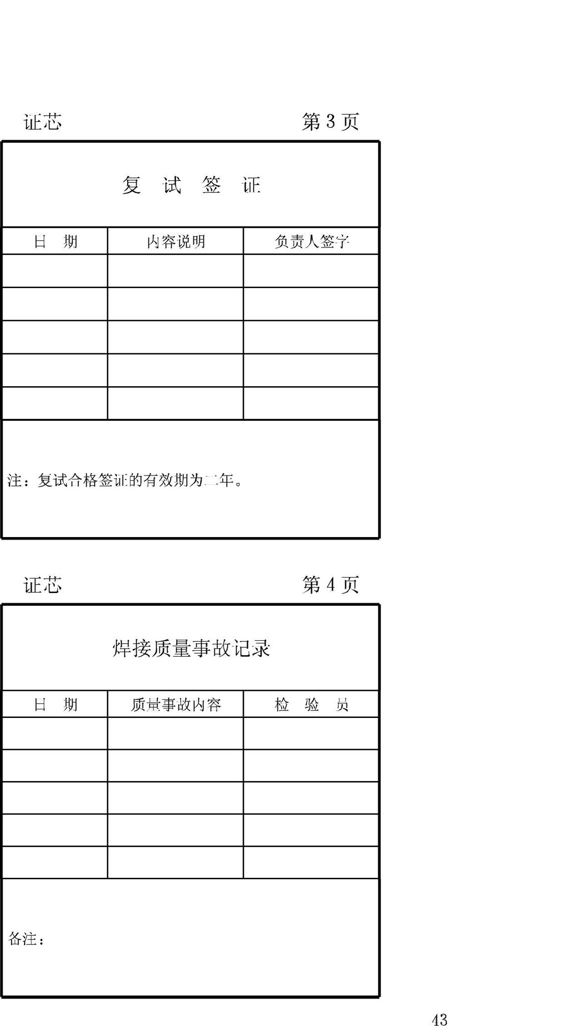 JGJ18-2003--钢筋焊接及验收规程