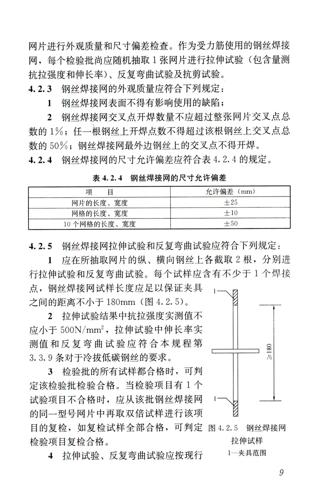 JGJ19-2010--冷拔低碳钢丝应用技术规程