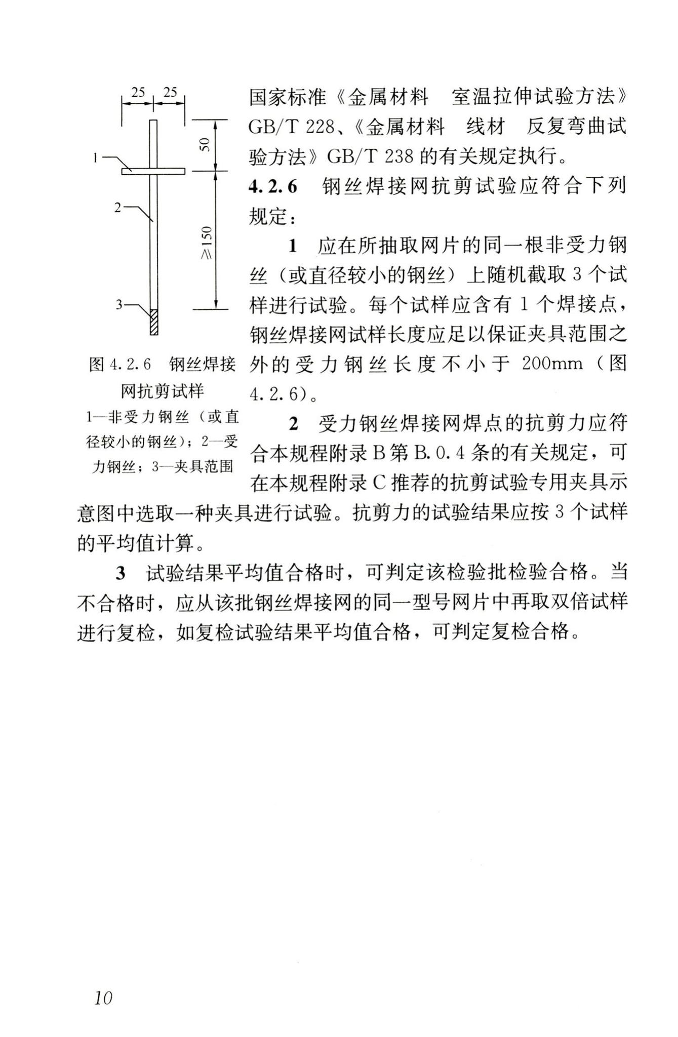 JGJ19-2010--冷拔低碳钢丝应用技术规程