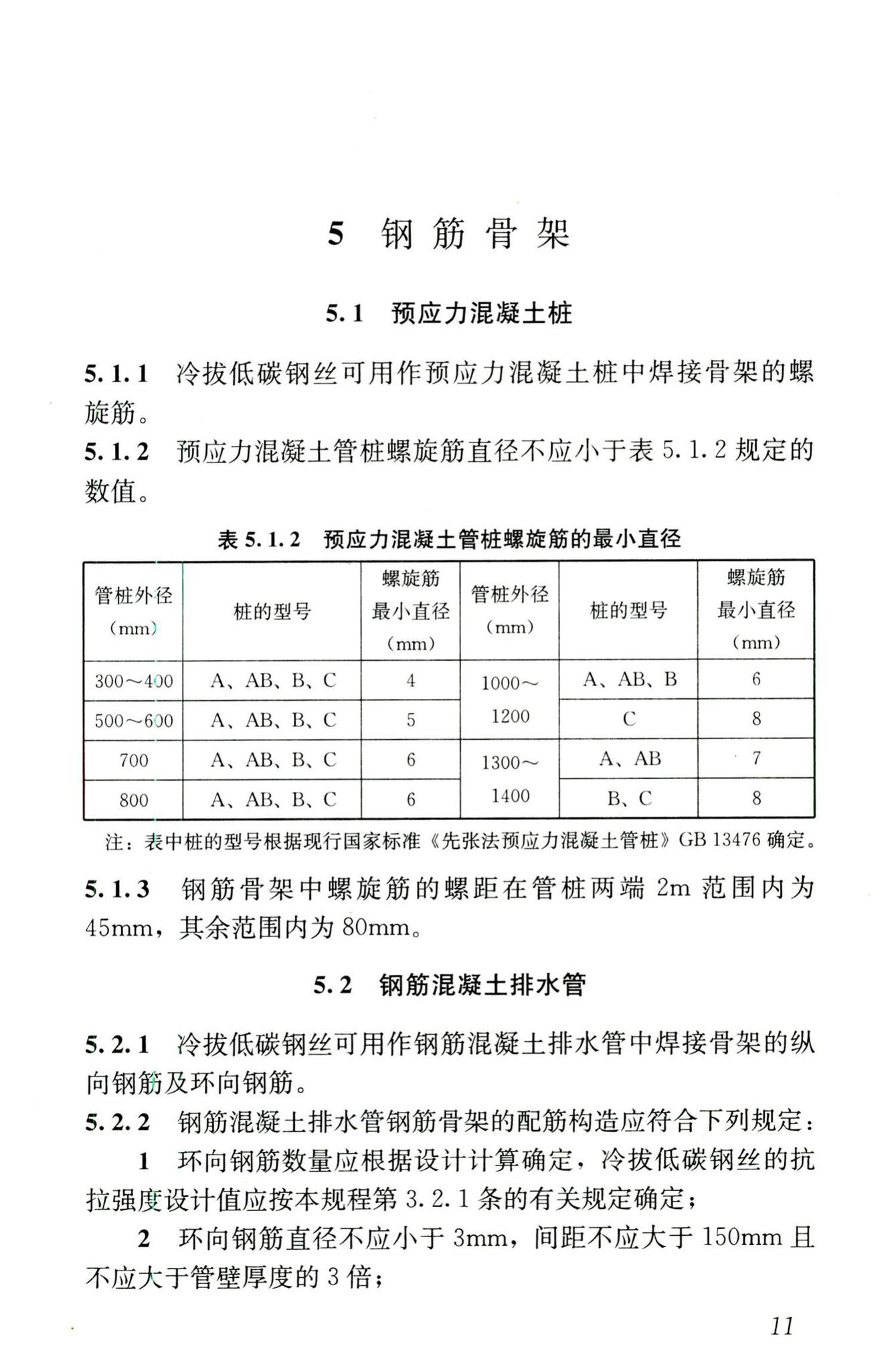 JGJ19-2010--冷拔低碳钢丝应用技术规程