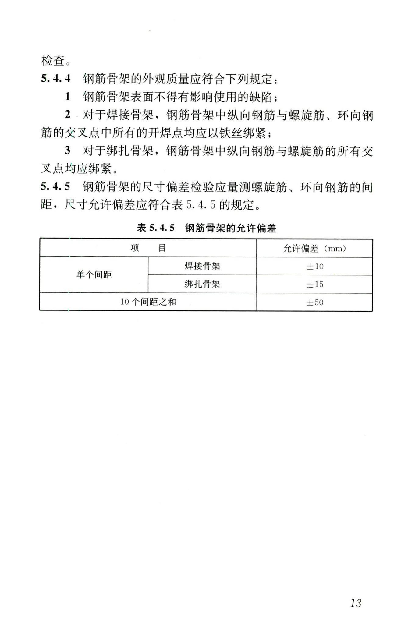 JGJ19-2010--冷拔低碳钢丝应用技术规程