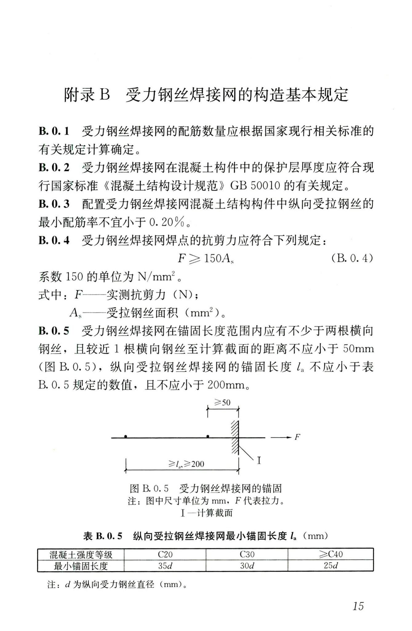 JGJ19-2010--冷拔低碳钢丝应用技术规程