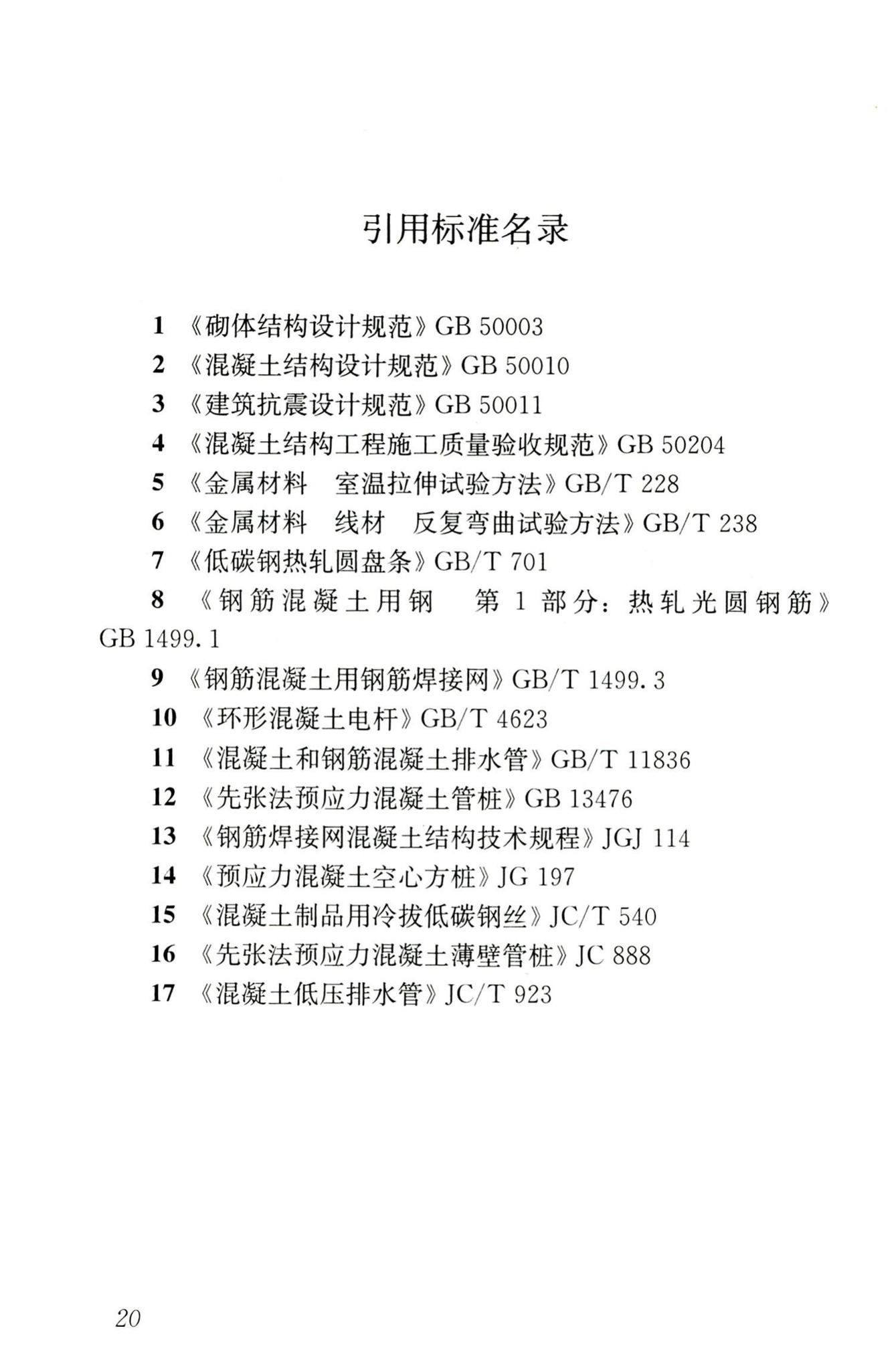 JGJ19-2010--冷拔低碳钢丝应用技术规程